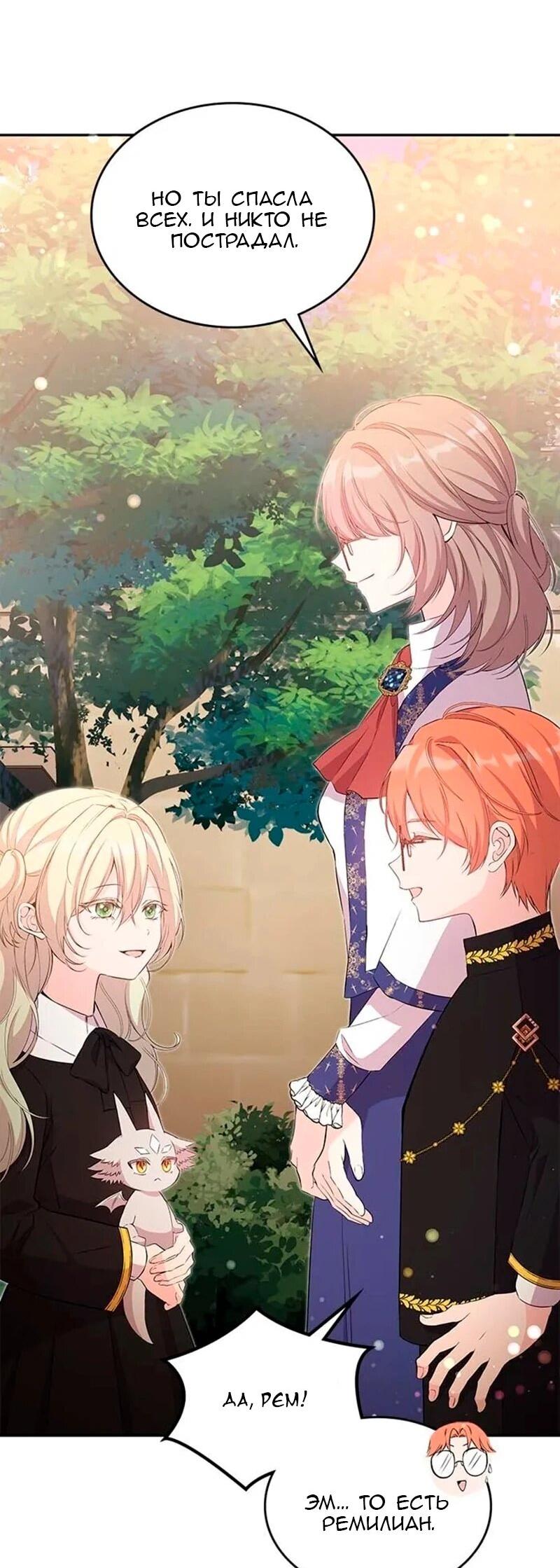 Манга Дочь главной героини, родившаяся после плохой концовки - Глава 47 Страница 35