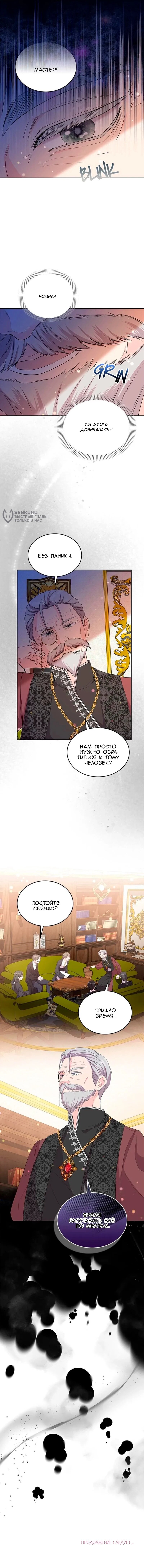 Манга Дочь главной героини, родившаяся после плохой концовки - Глава 47 Страница 49