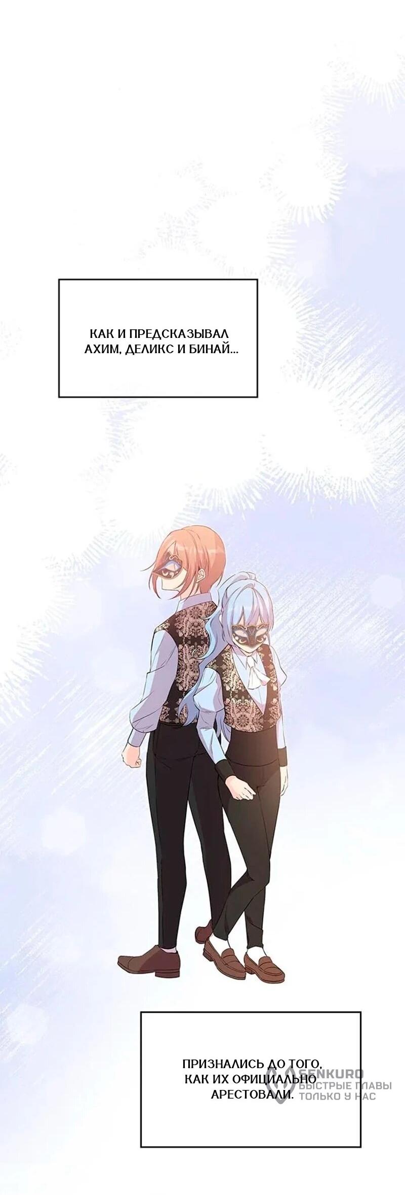 Манга Дочь главной героини, родившаяся после плохой концовки - Глава 47 Страница 28