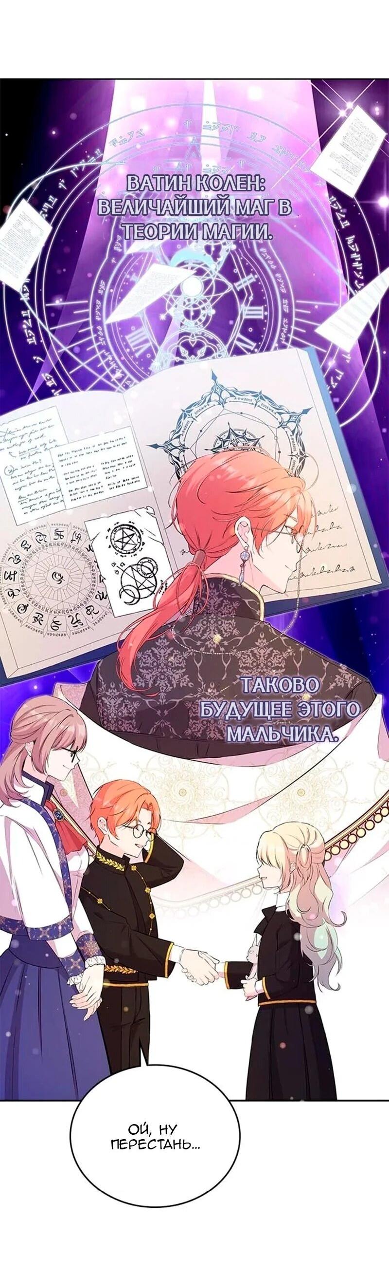 Манга Дочь главной героини, родившаяся после плохой концовки - Глава 47 Страница 38