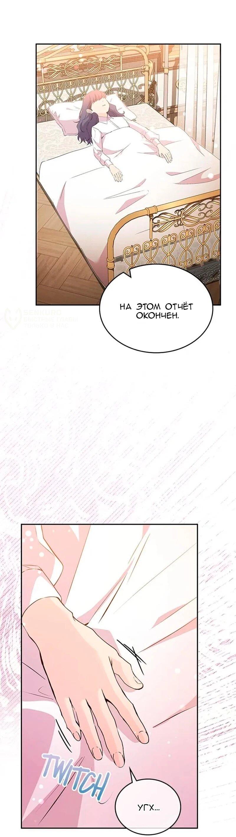 Манга Дочь главной героини, родившаяся после плохой концовки - Глава 47 Страница 9