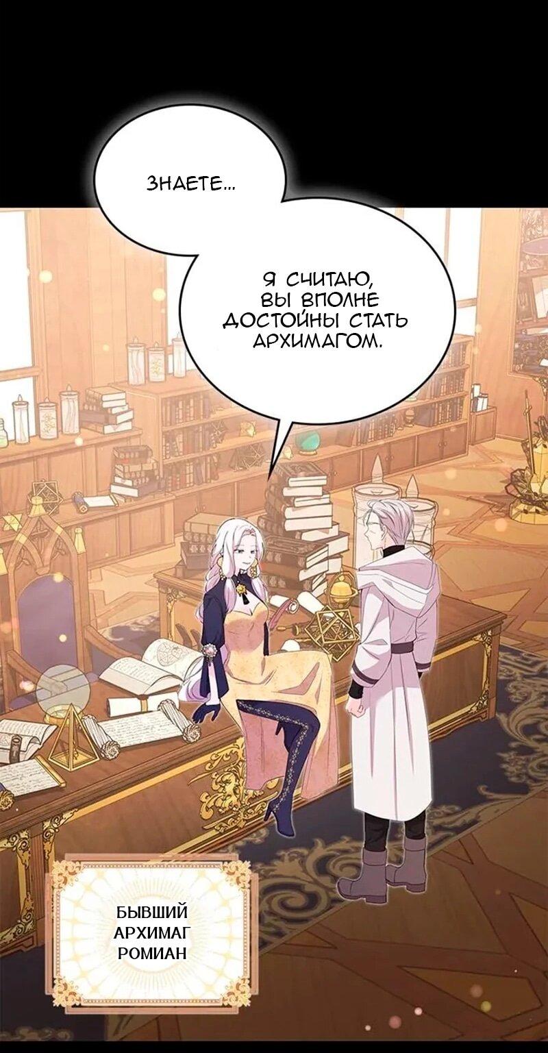 Манга Дочь главной героини, родившаяся после плохой концовки - Глава 47 Страница 45