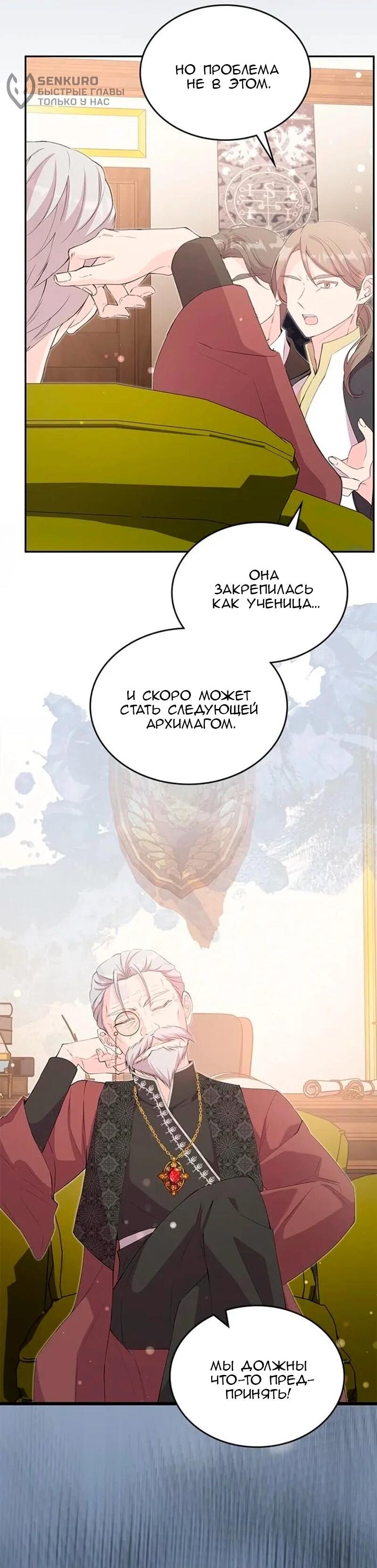 Манга Дочь главной героини, родившаяся после плохой концовки - Глава 47 Страница 43