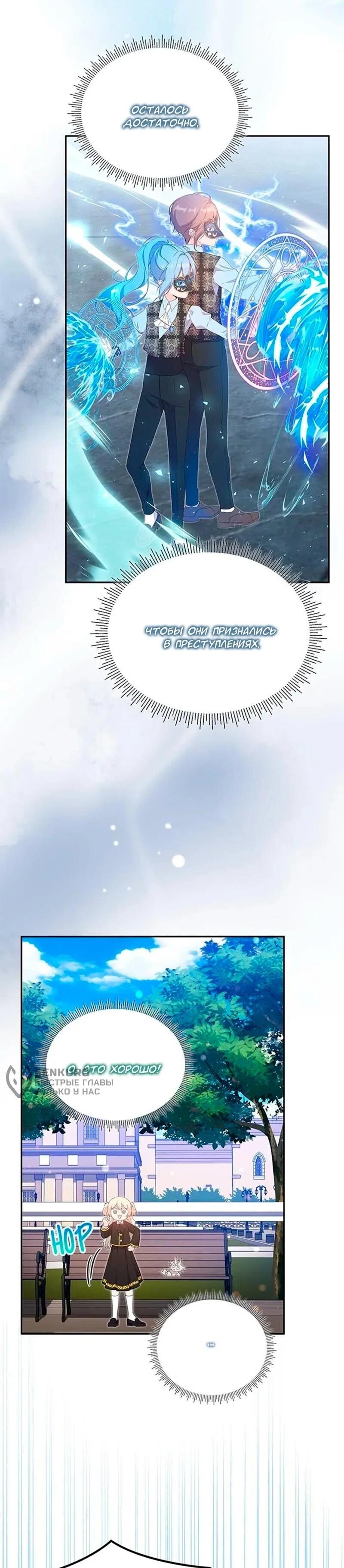 Манга Дочь главной героини, родившаяся после плохой концовки - Глава 47 Страница 20