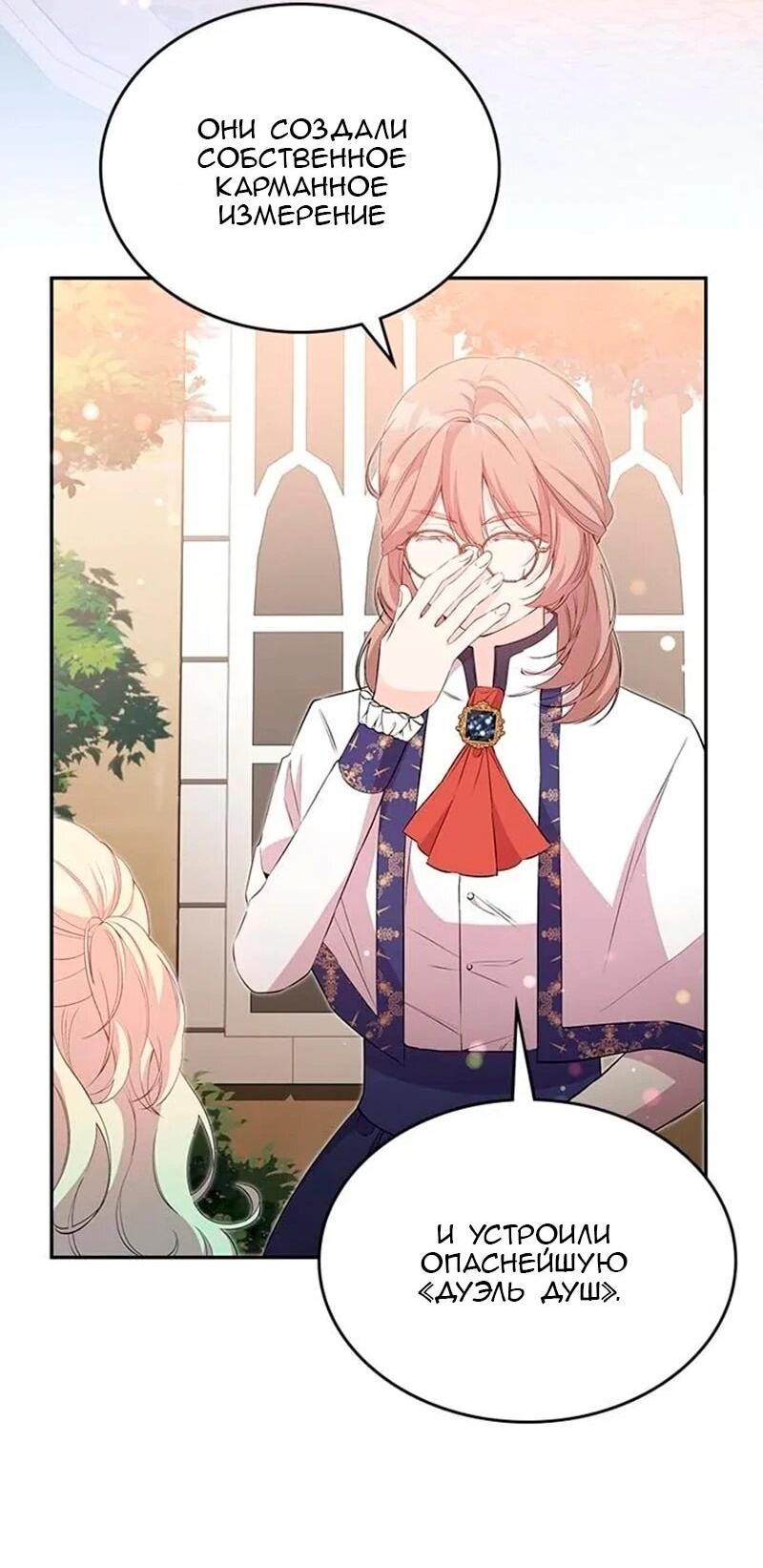 Манга Дочь главной героини, родившаяся после плохой концовки - Глава 47 Страница 34