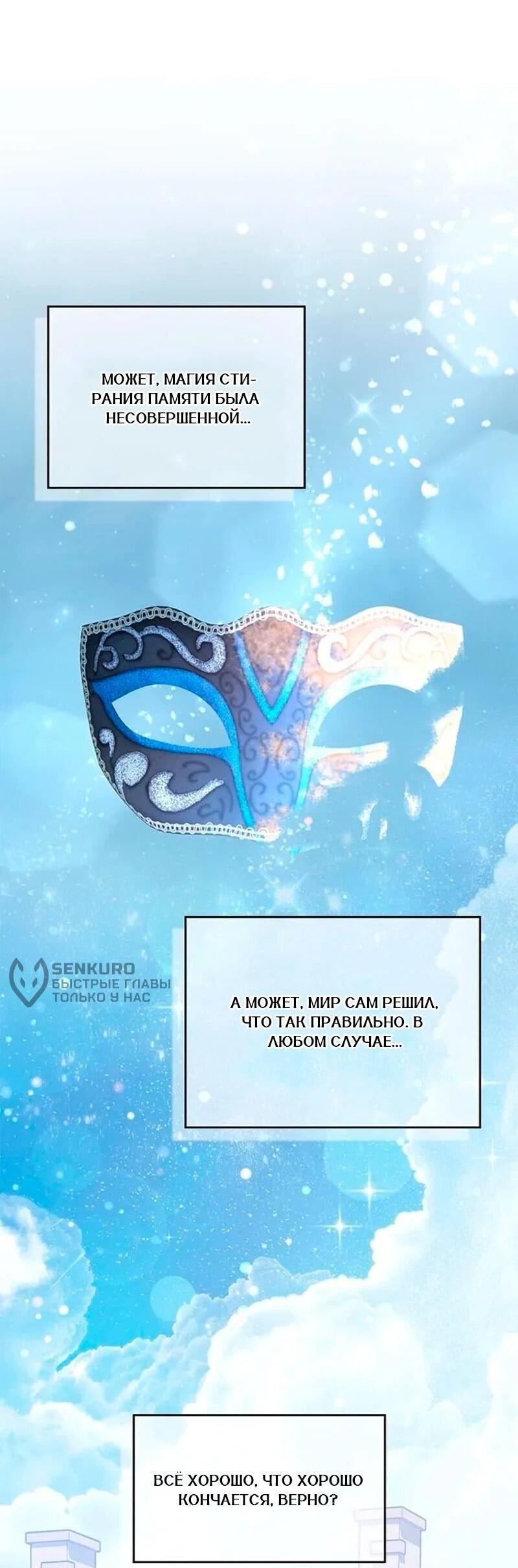 Манга Дочь главной героини, родившаяся после плохой концовки - Глава 47 Страница 32