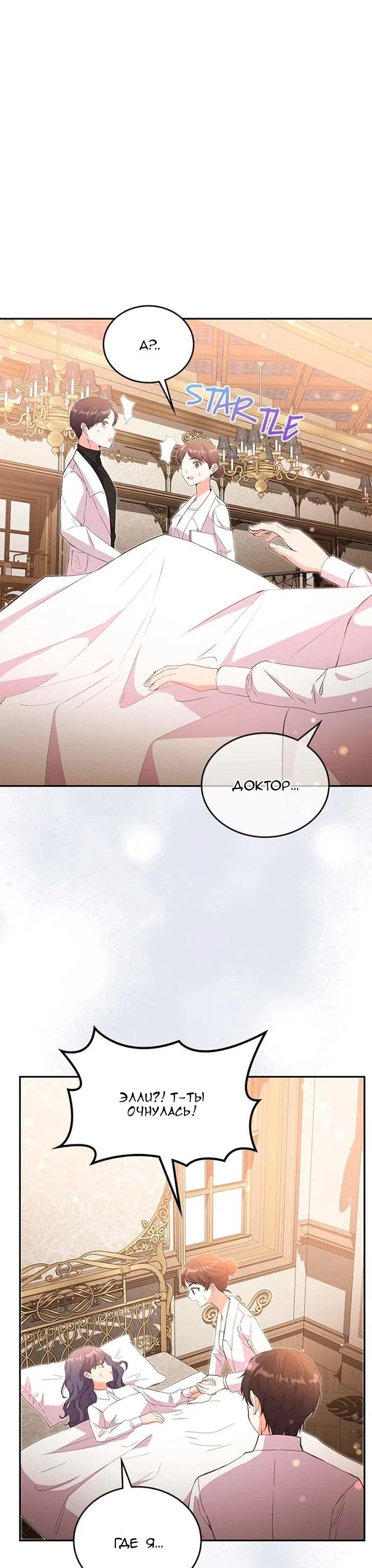 Манга Дочь главной героини, родившаяся после плохой концовки - Глава 47 Страница 10