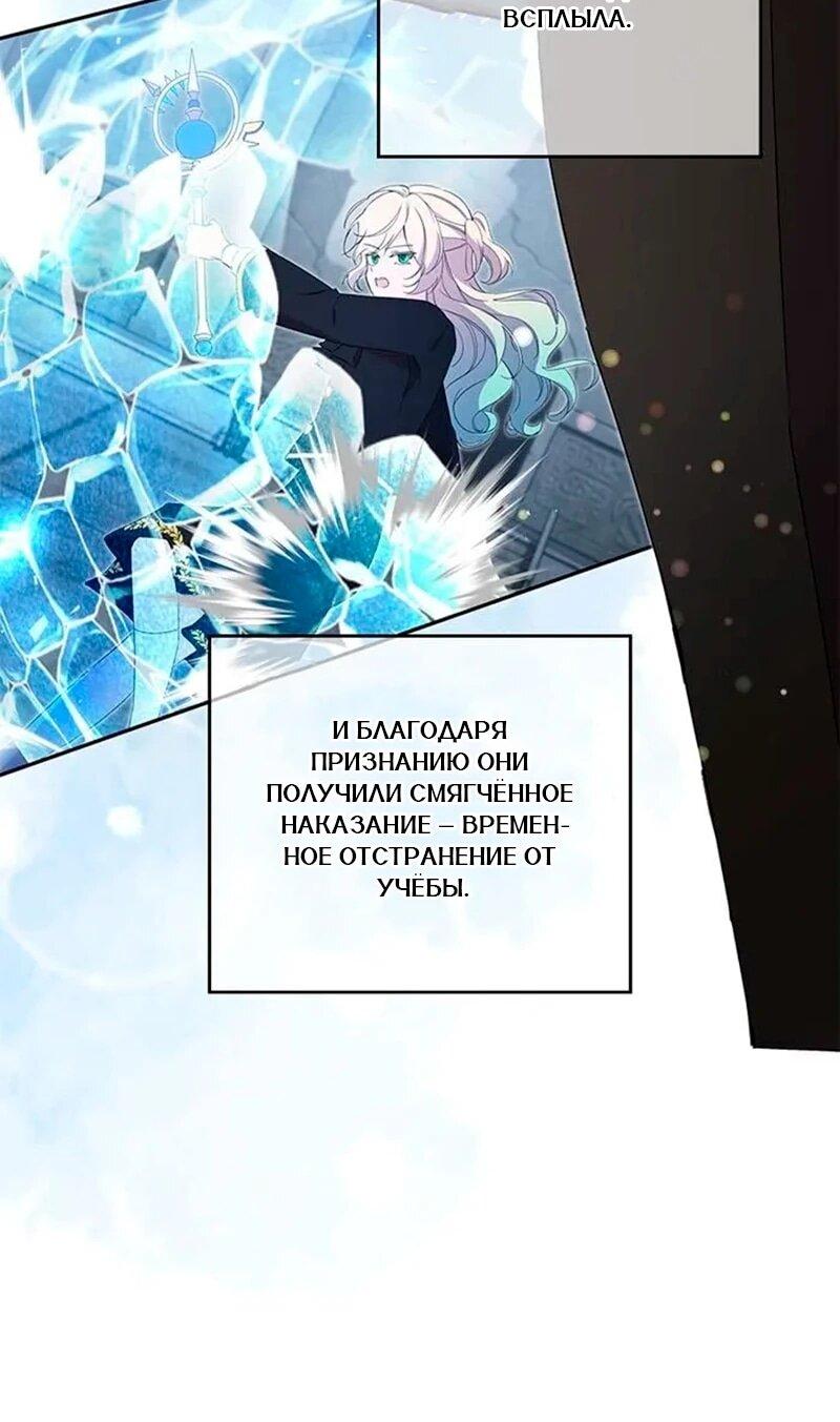 Манга Дочь главной героини, родившаяся после плохой концовки - Глава 47 Страница 31