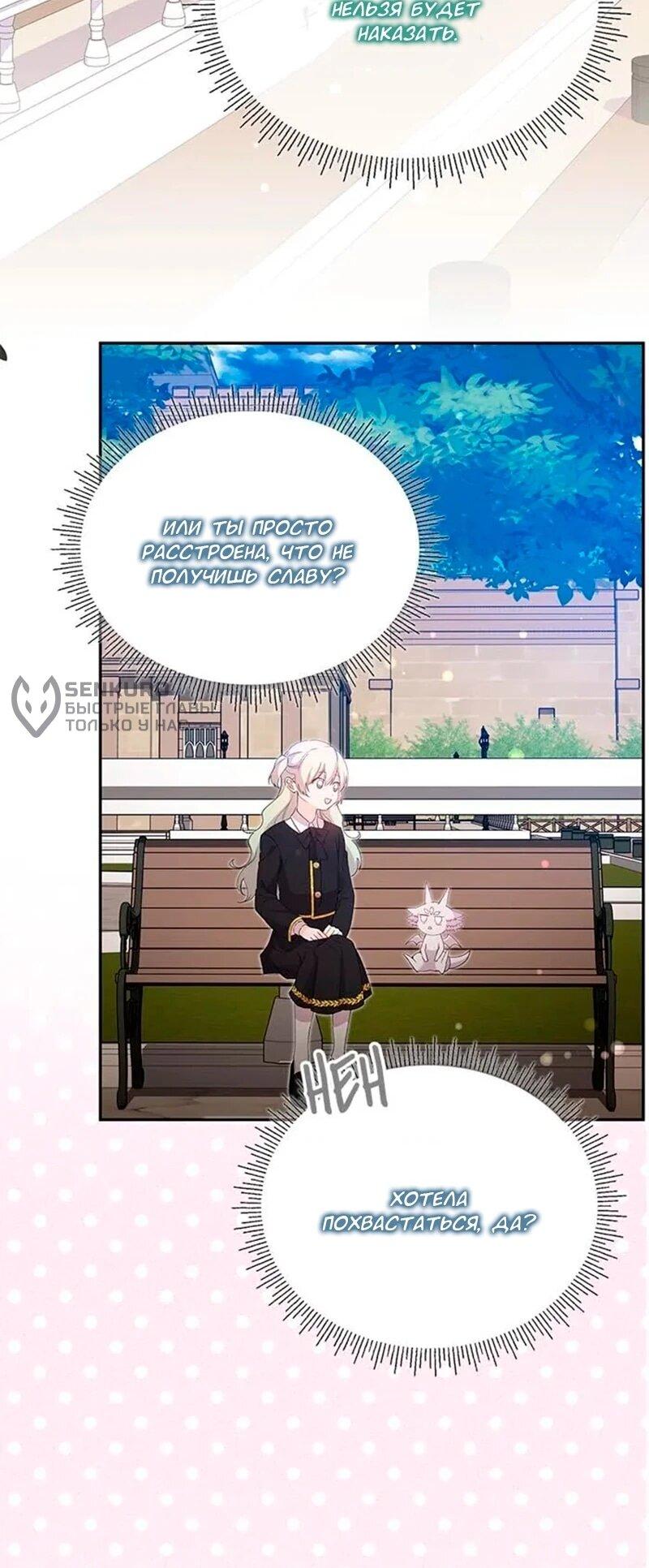 Манга Дочь главной героини, родившаяся после плохой концовки - Глава 47 Страница 16