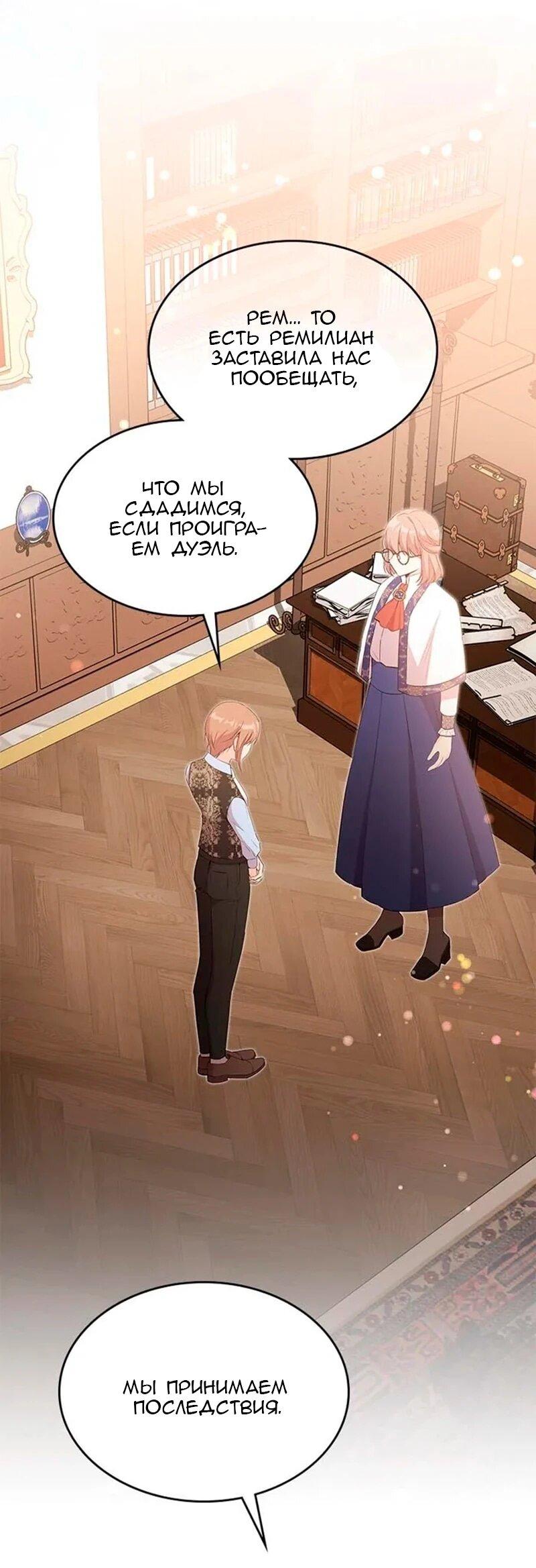 Манга Дочь главной героини, родившаяся после плохой концовки - Глава 47 Страница 29