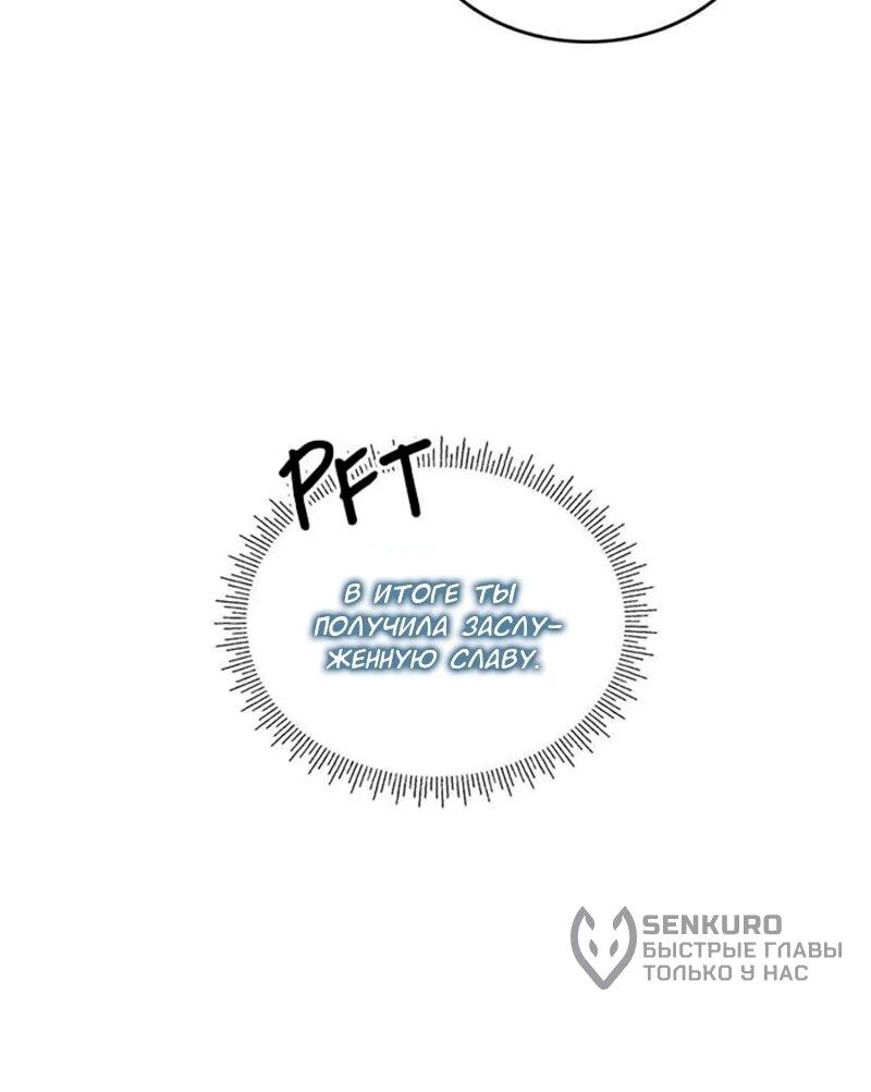 Манга Дочь главной героини, родившаяся после плохой концовки - Глава 47 Страница 36