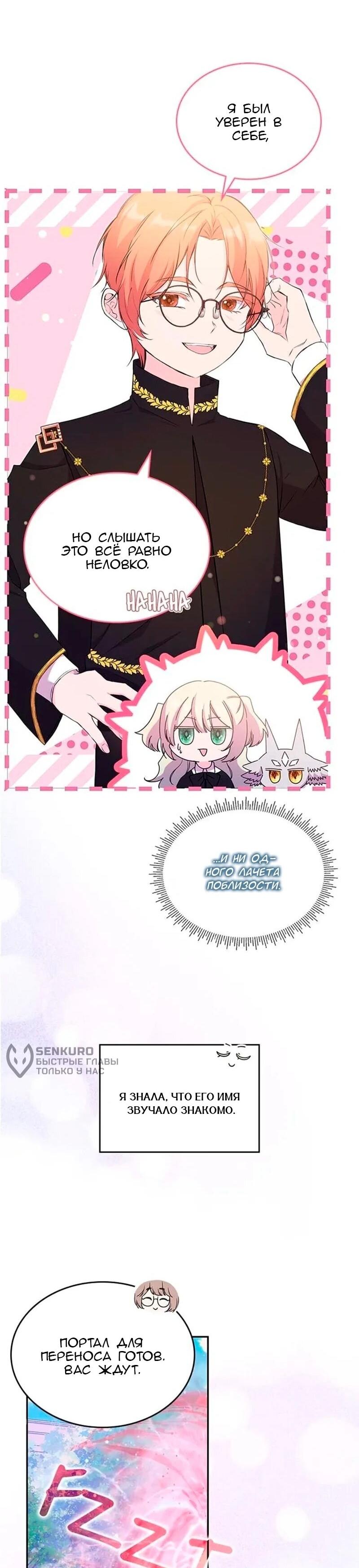 Манга Дочь главной героини, родившаяся после плохой концовки - Глава 47 Страница 39