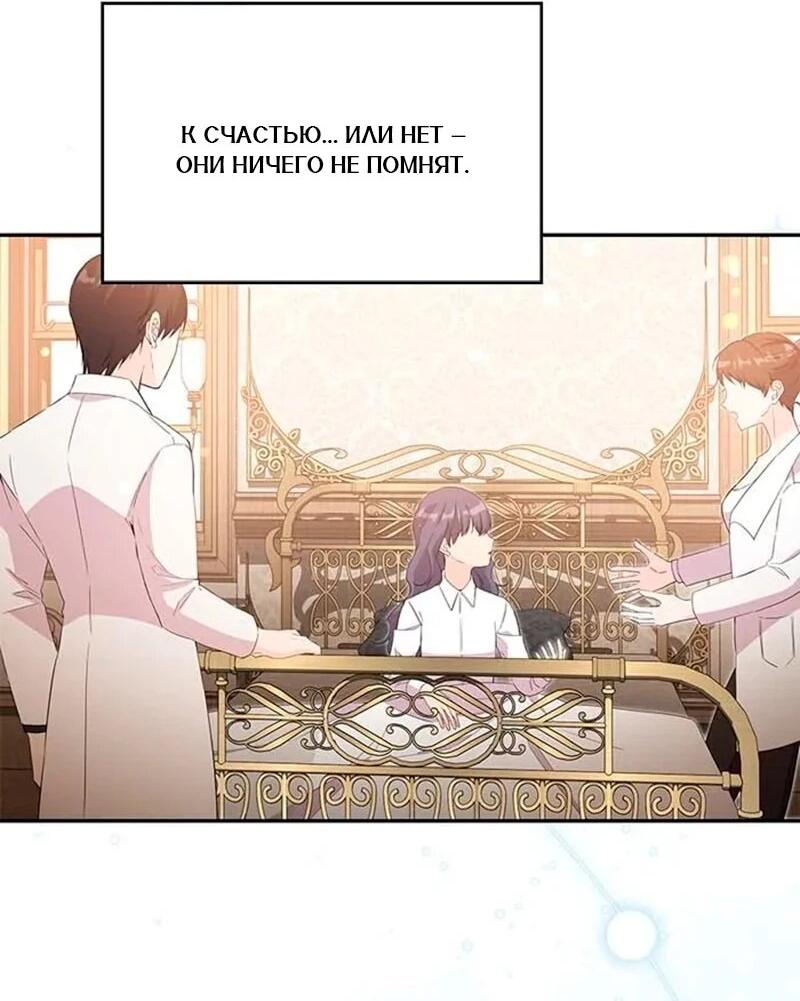 Манга Дочь главной героини, родившаяся после плохой концовки - Глава 47 Страница 14