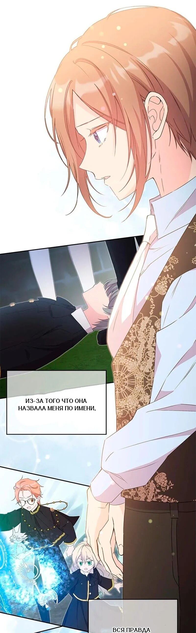 Манга Дочь главной героини, родившаяся после плохой концовки - Глава 47 Страница 30