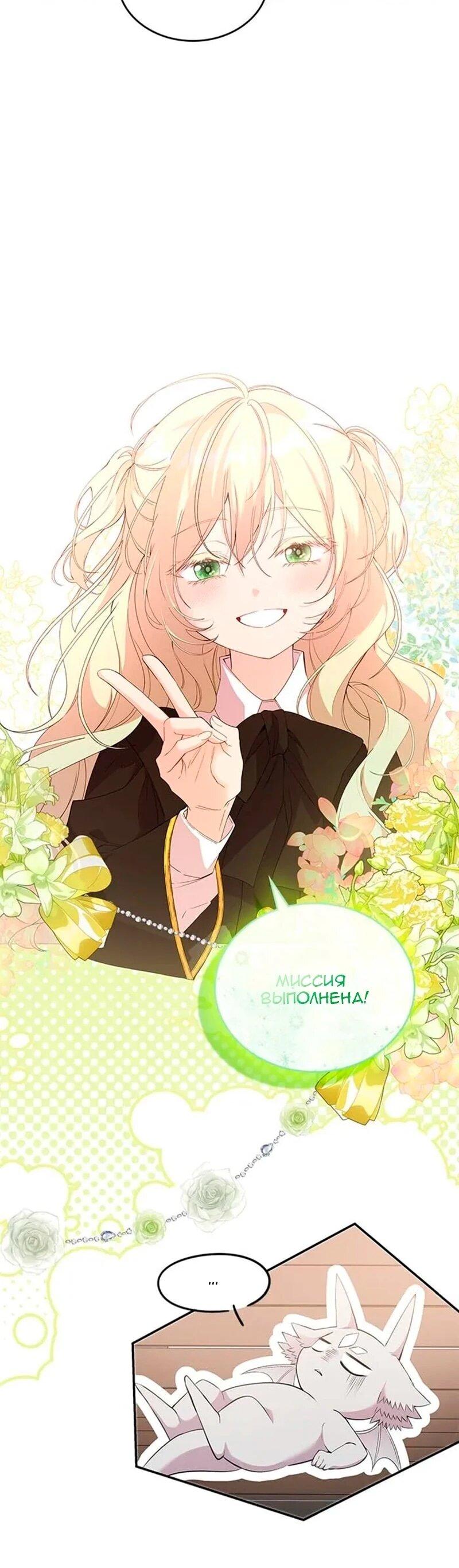 Манга Дочь главной героини, родившаяся после плохой концовки - Глава 47 Страница 27