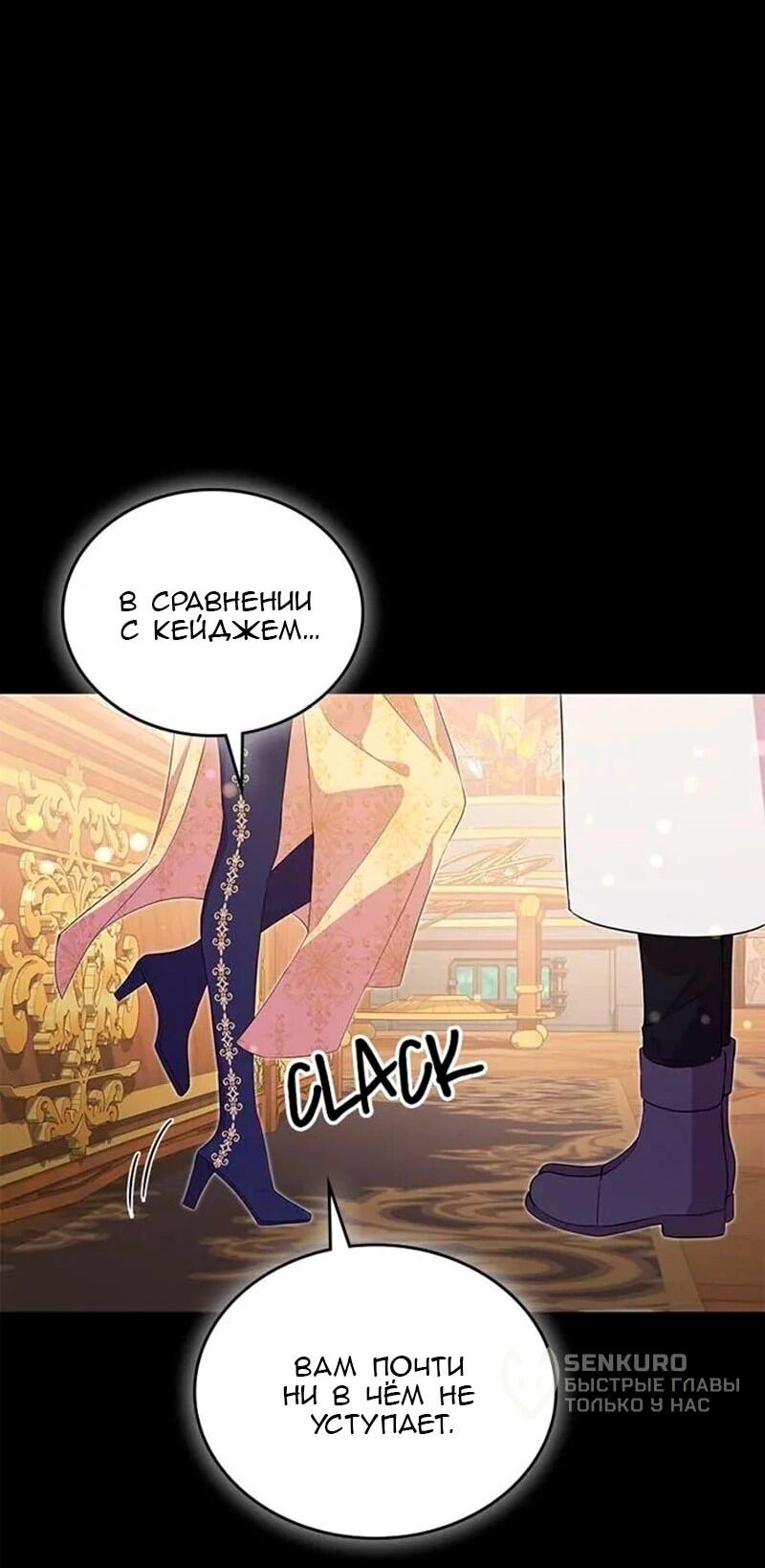 Манга Дочь главной героини, родившаяся после плохой концовки - Глава 47 Страница 46