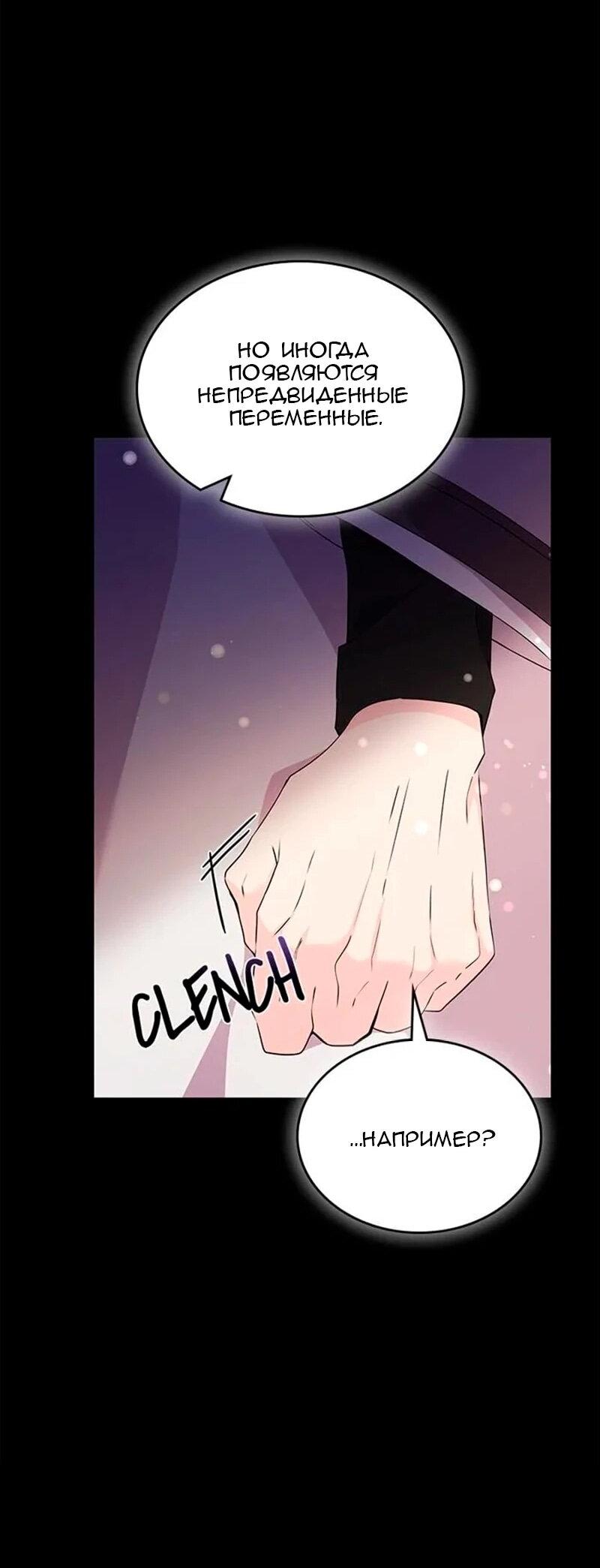 Манга Дочь главной героини, родившаяся после плохой концовки - Глава 47 Страница 47