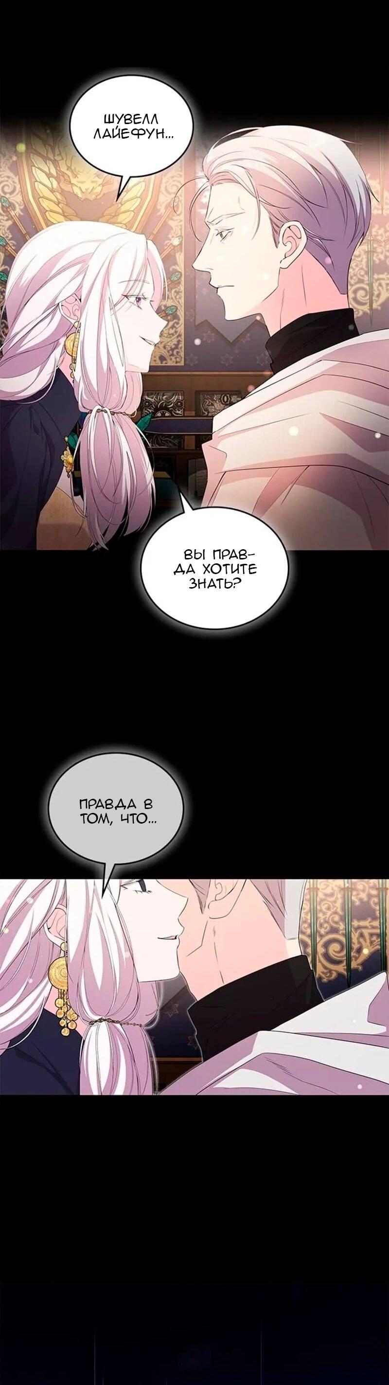 Манга Дочь главной героини, родившаяся после плохой концовки - Глава 47 Страница 48