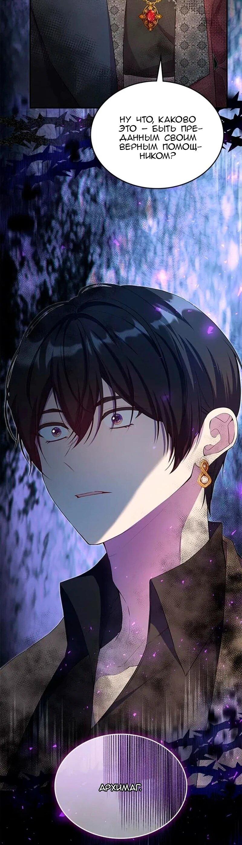 Манга Дочь главной героини, родившаяся после плохой концовки - Глава 48 Страница 50