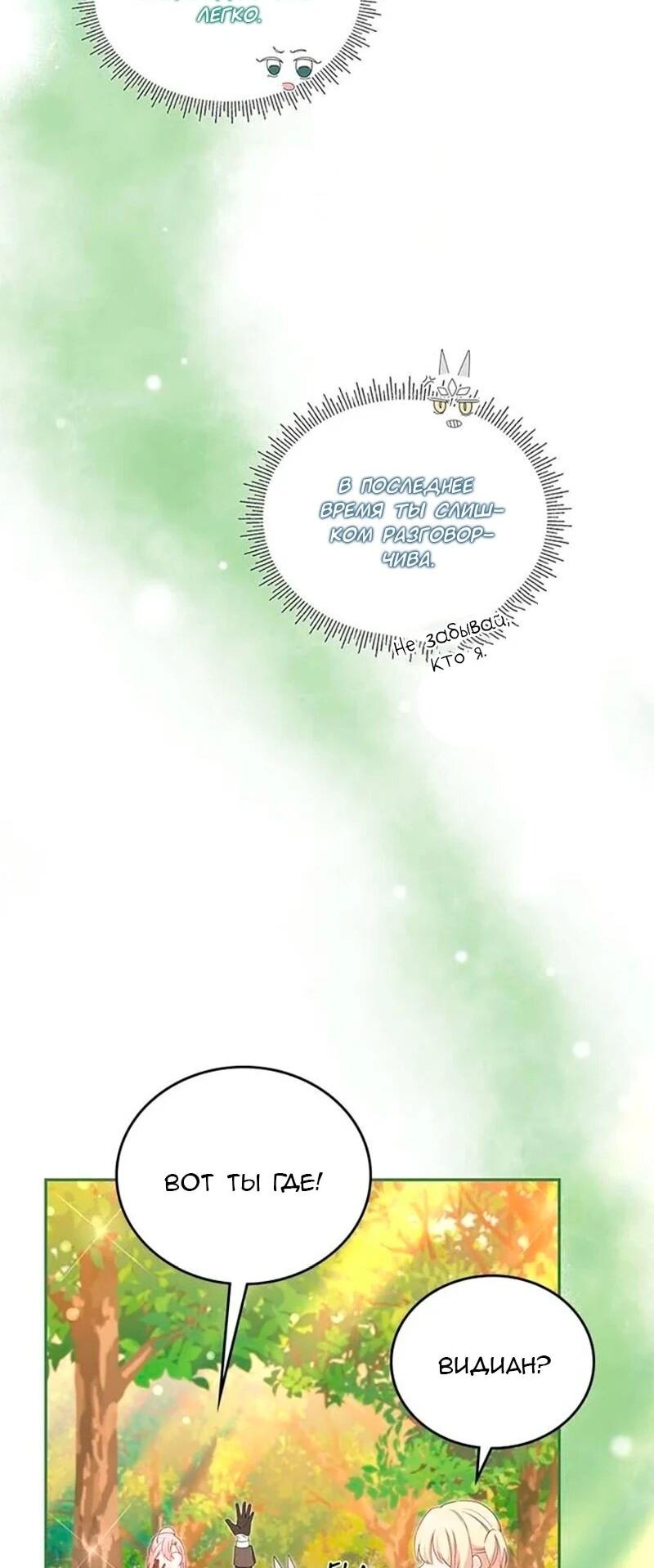 Манга Дочь главной героини, родившаяся после плохой концовки - Глава 48 Страница 6