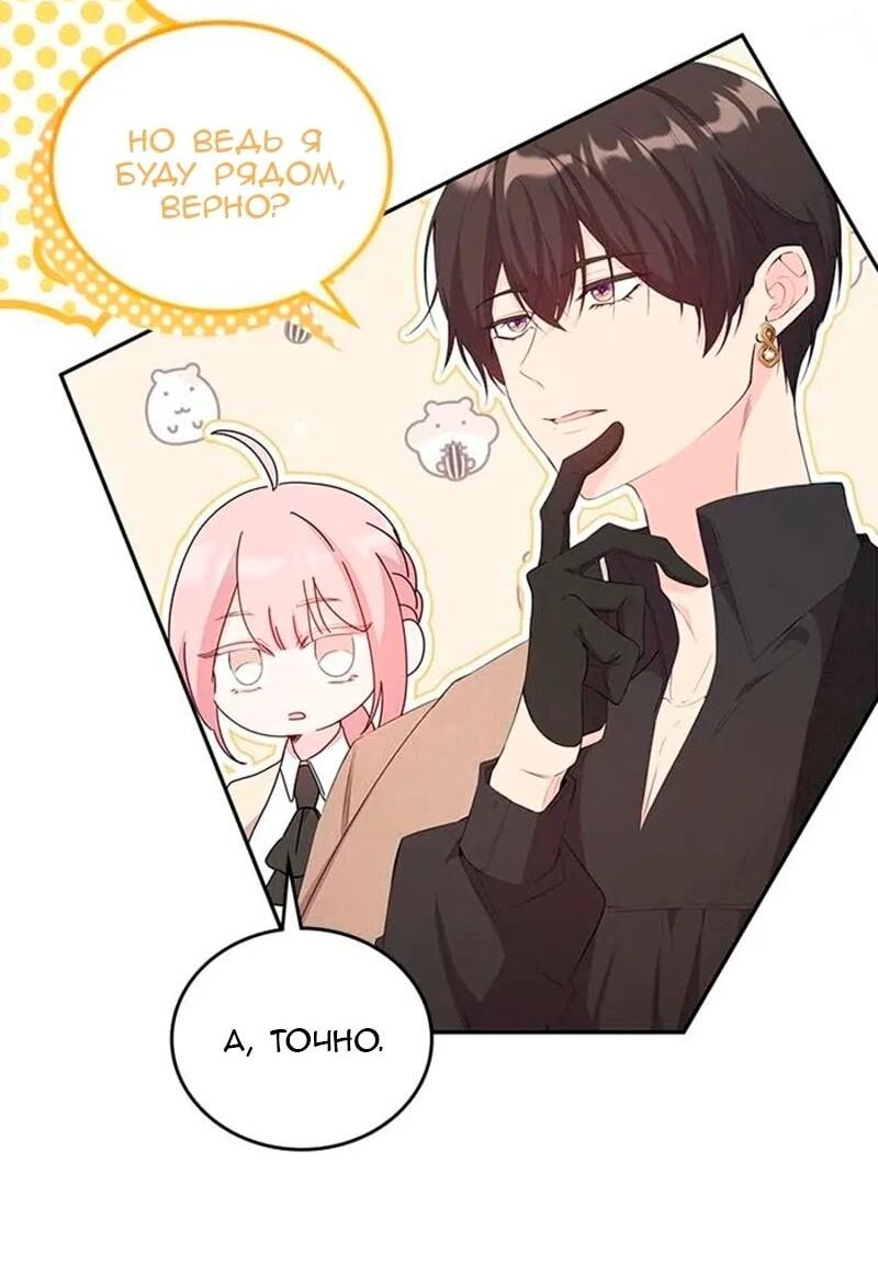 Манга Дочь главной героини, родившаяся после плохой концовки - Глава 48 Страница 34