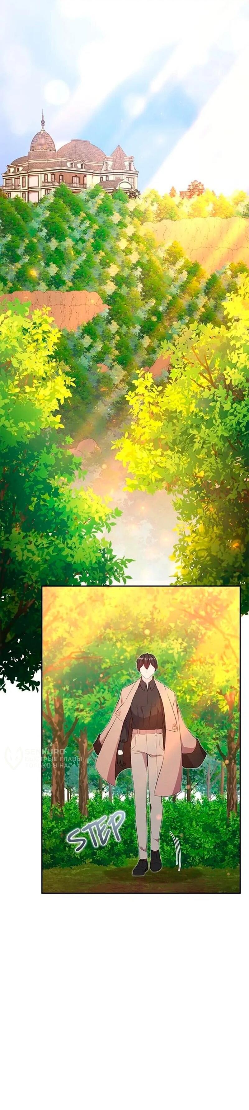 Манга Дочь главной героини, родившаяся после плохой концовки - Глава 48 Страница 40