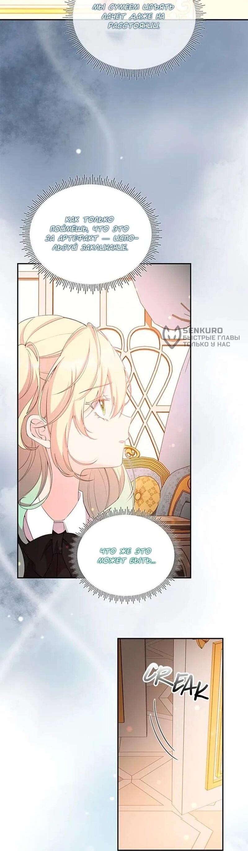 Манга Дочь главной героини, родившаяся после плохой концовки - Глава 48 Страница 23