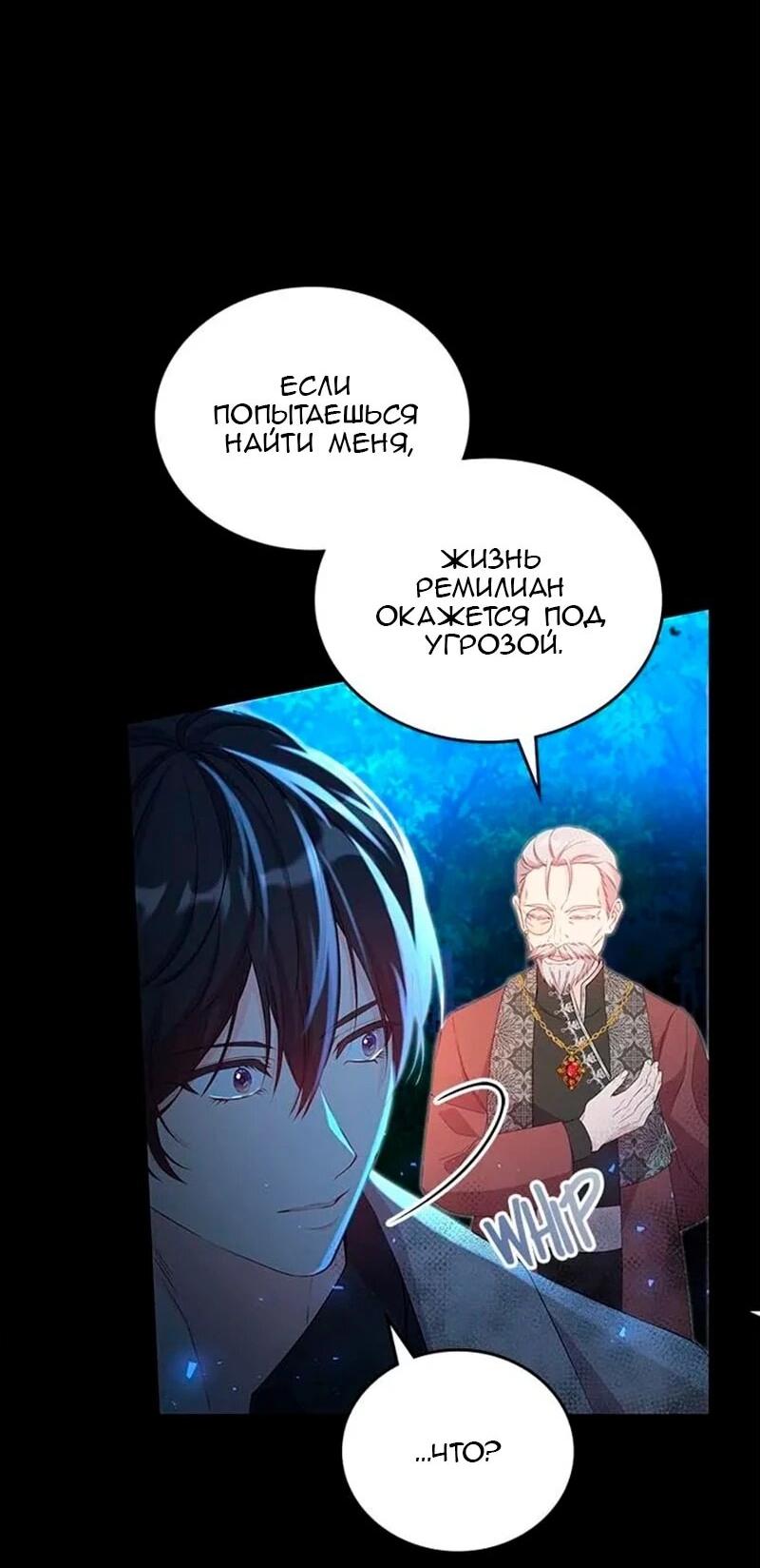 Манга Дочь главной героини, родившаяся после плохой концовки - Глава 48 Страница 48