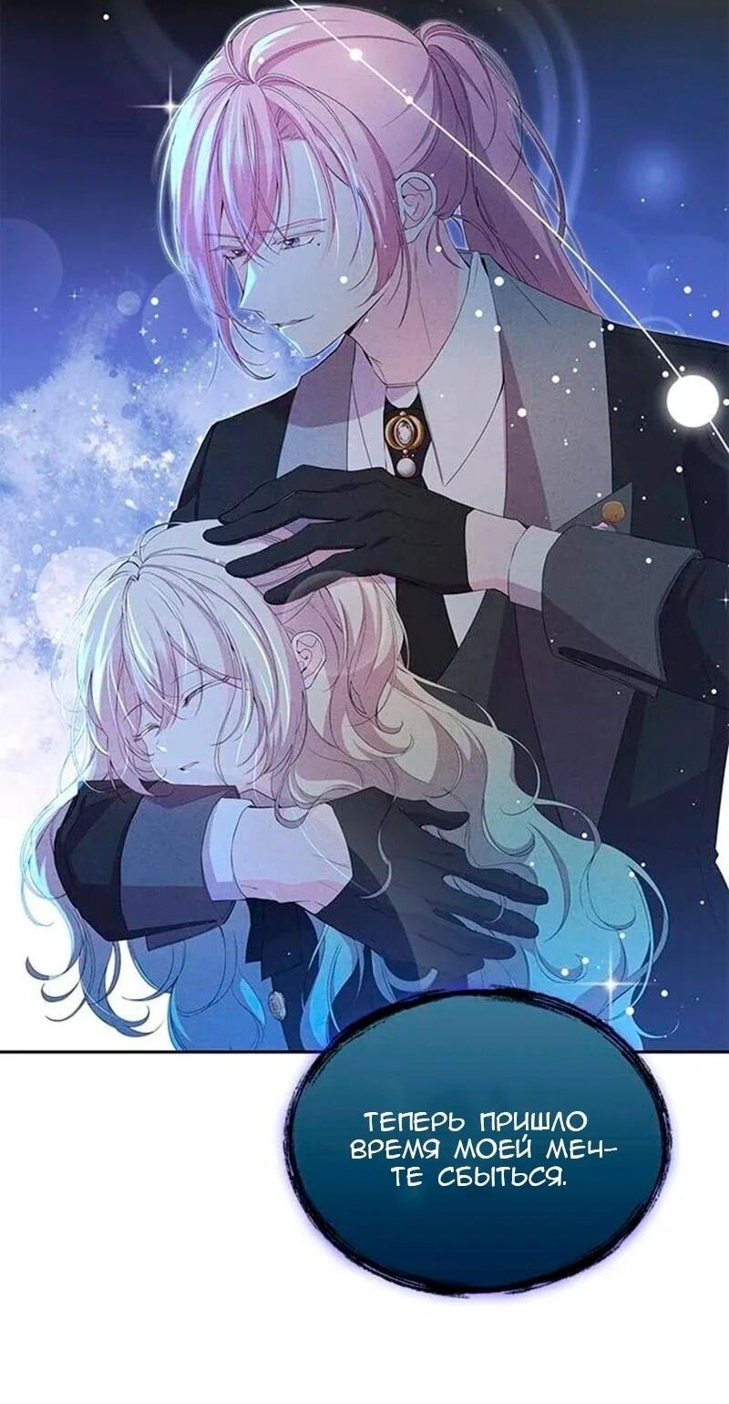 Манга Дочь главной героини, родившаяся после плохой концовки - Глава 48 Страница 16