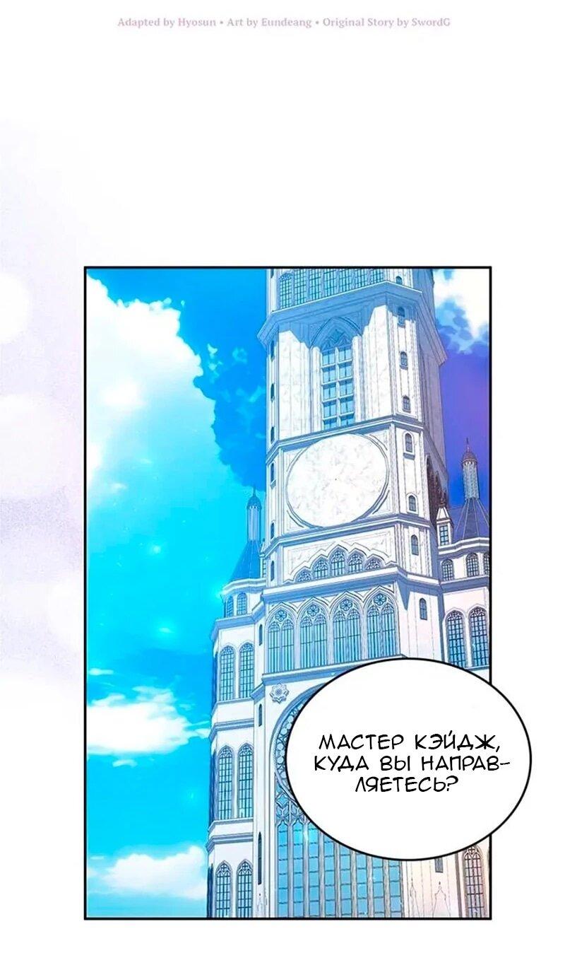 Манга Дочь главной героини, родившаяся после плохой концовки - Глава 48 Страница 31