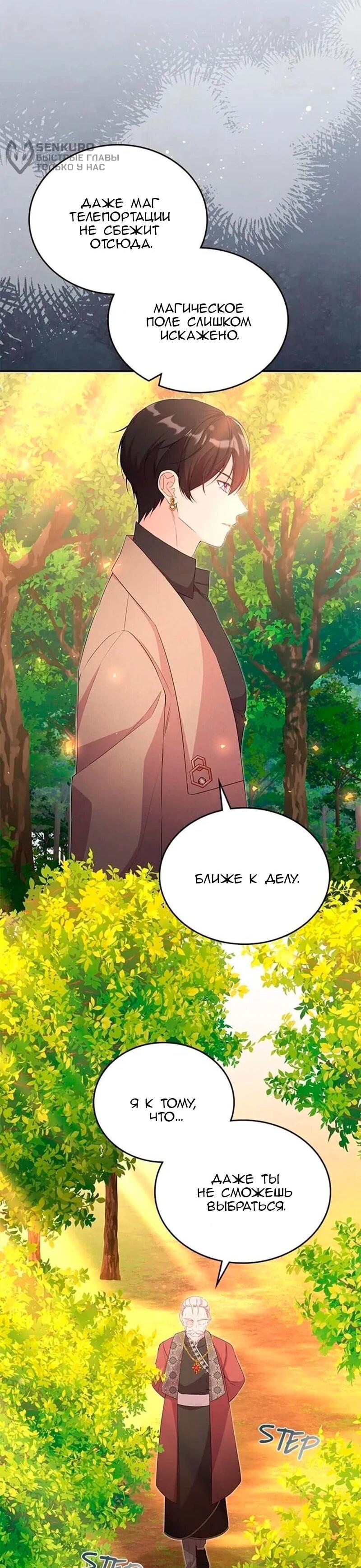 Манга Дочь главной героини, родившаяся после плохой концовки - Глава 48 Страница 45