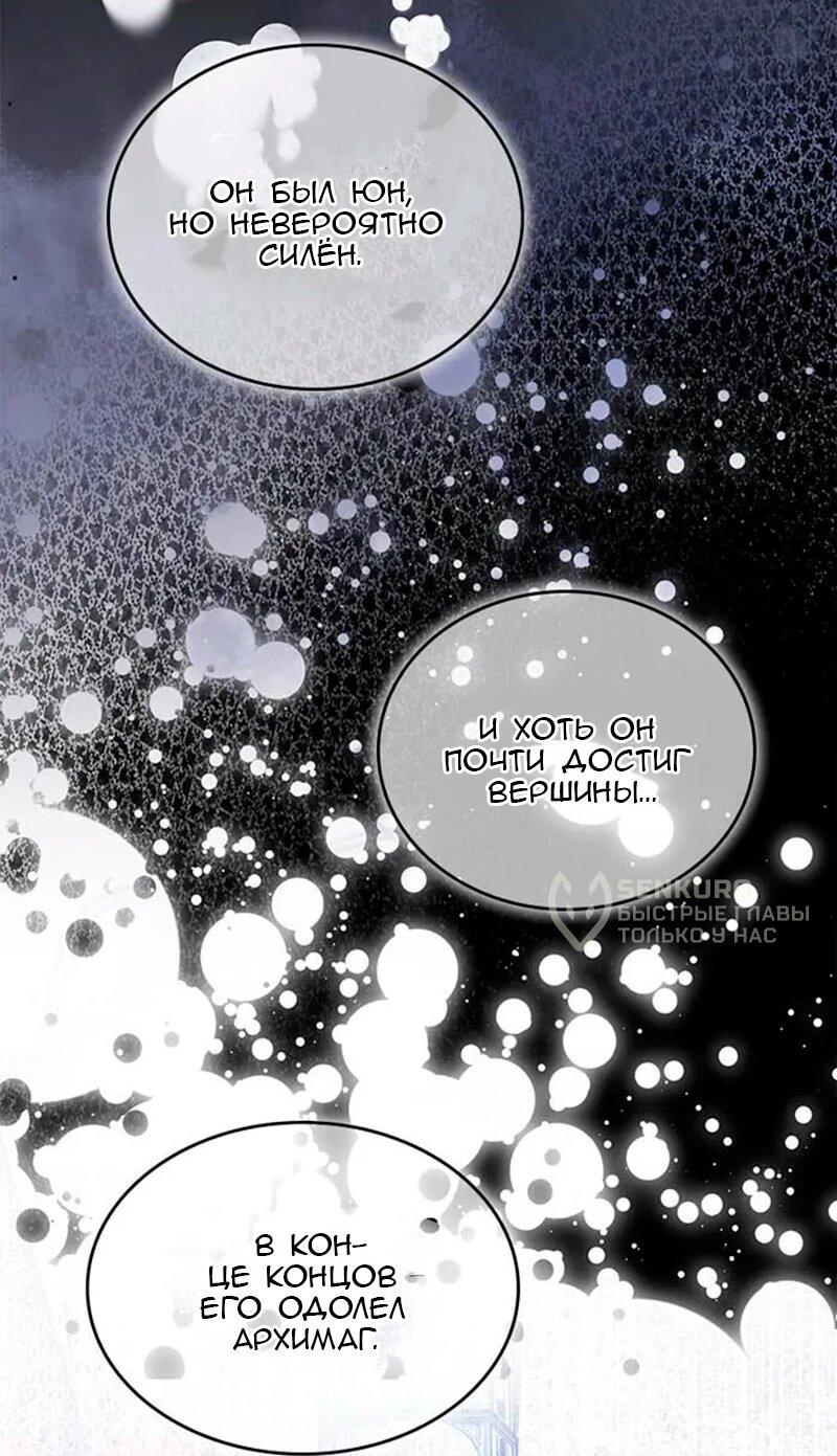 Манга Дочь главной героини, родившаяся после плохой концовки - Глава 48 Страница 55