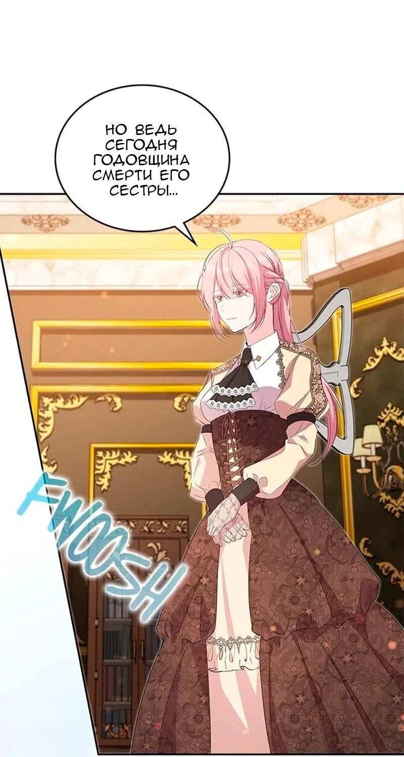 Манга Дочь главной героини, родившаяся после плохой концовки - Глава 48 Страница 39