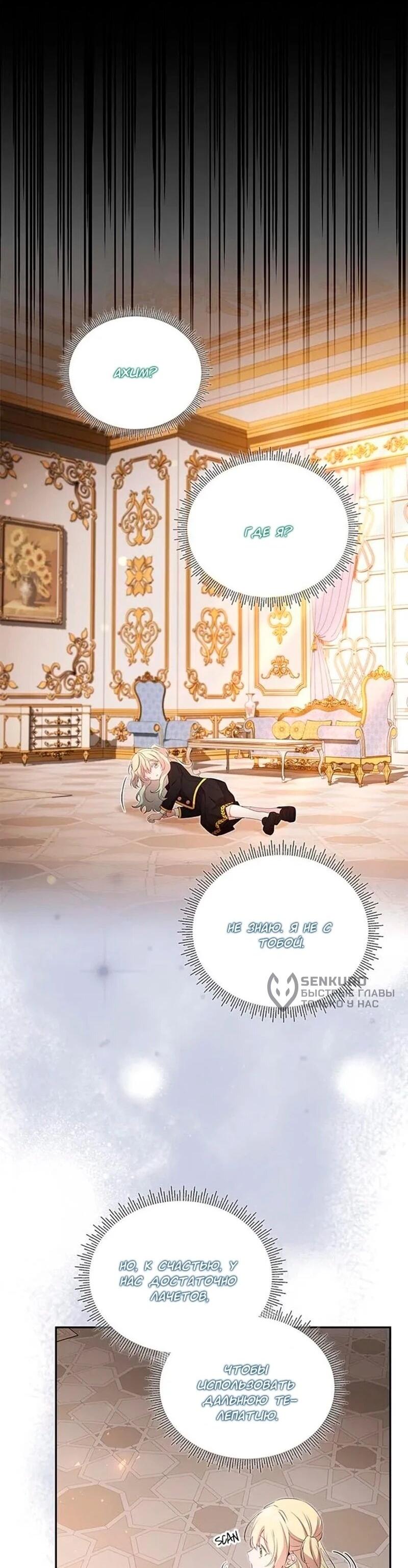 Манга Дочь главной героини, родившаяся после плохой концовки - Глава 48 Страница 19