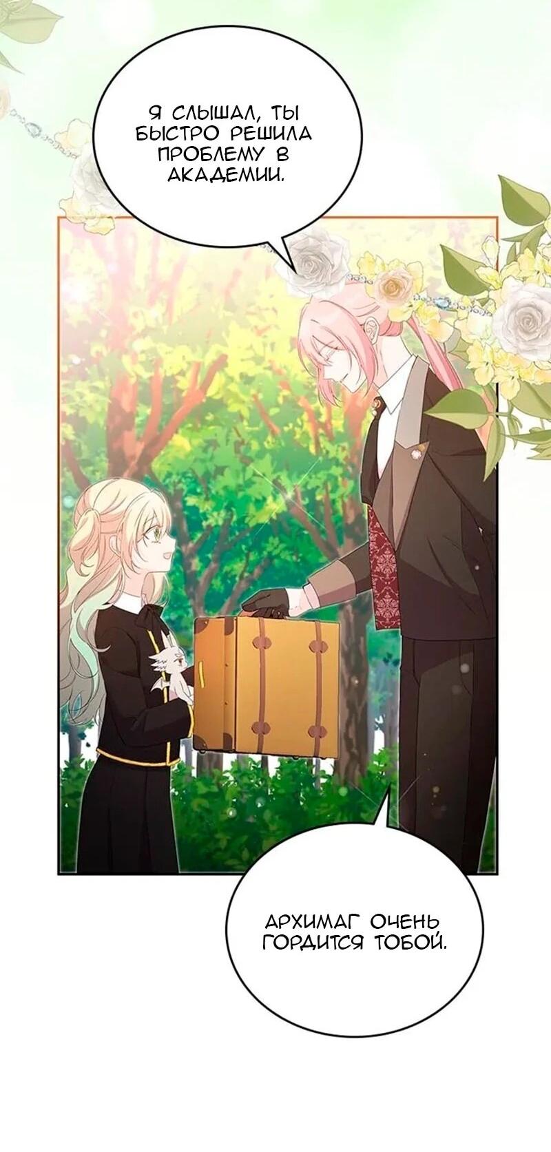 Манга Дочь главной героини, родившаяся после плохой концовки - Глава 48 Страница 8