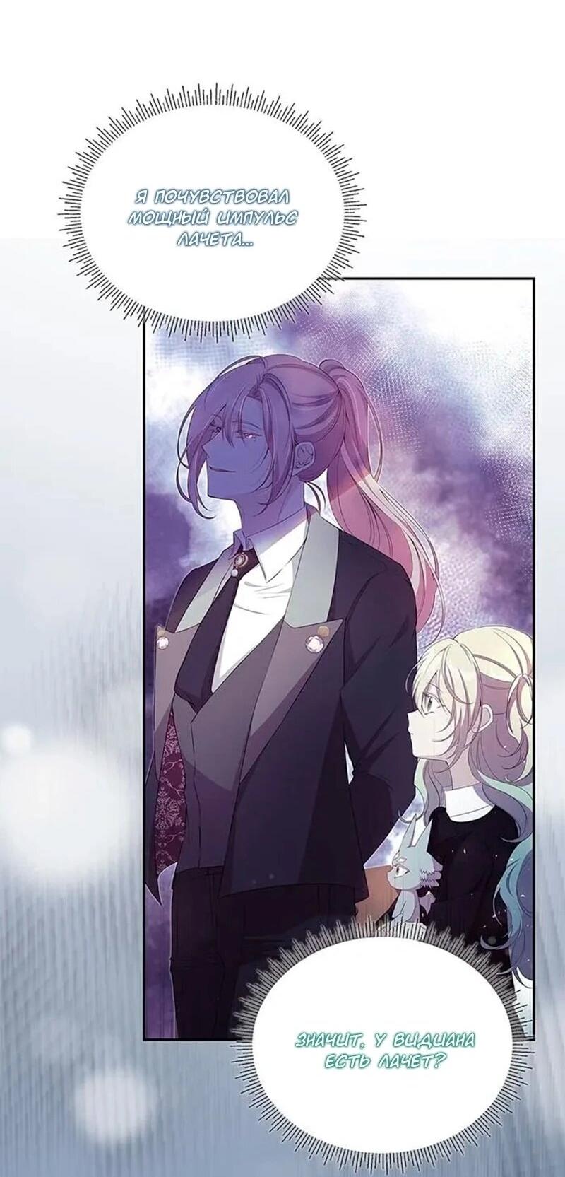 Манга Дочь главной героини, родившаяся после плохой концовки - Глава 48 Страница 21