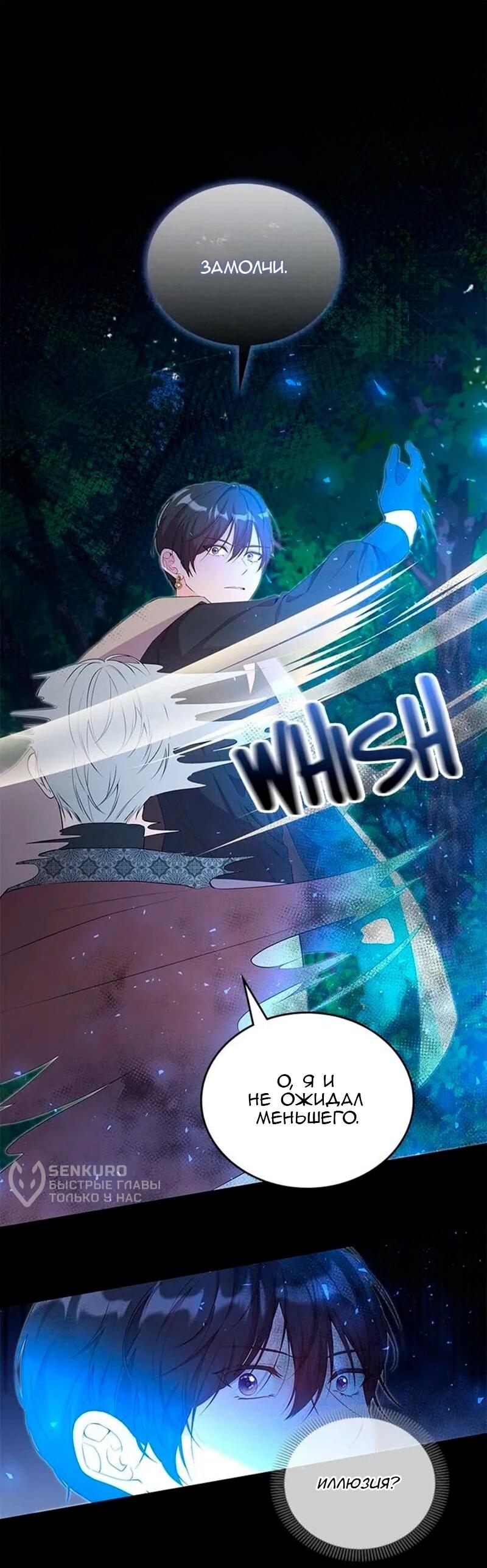 Манга Дочь главной героини, родившаяся после плохой концовки - Глава 48 Страница 47