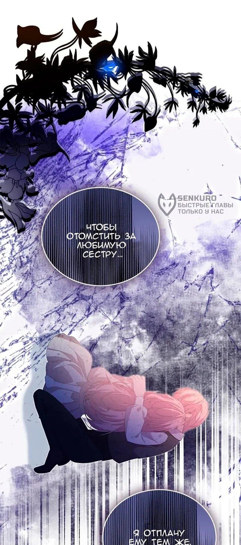 Манга Дочь главной героини, родившаяся после плохой концовки - Глава 48 Страница 59