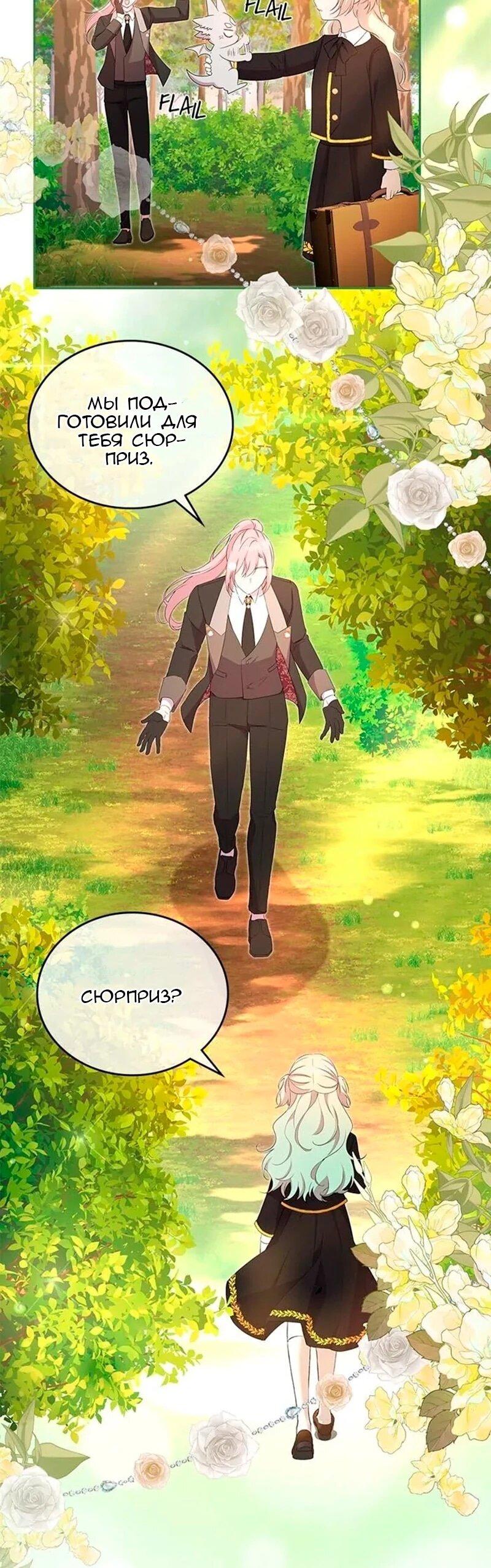 Манга Дочь главной героини, родившаяся после плохой концовки - Глава 48 Страница 7