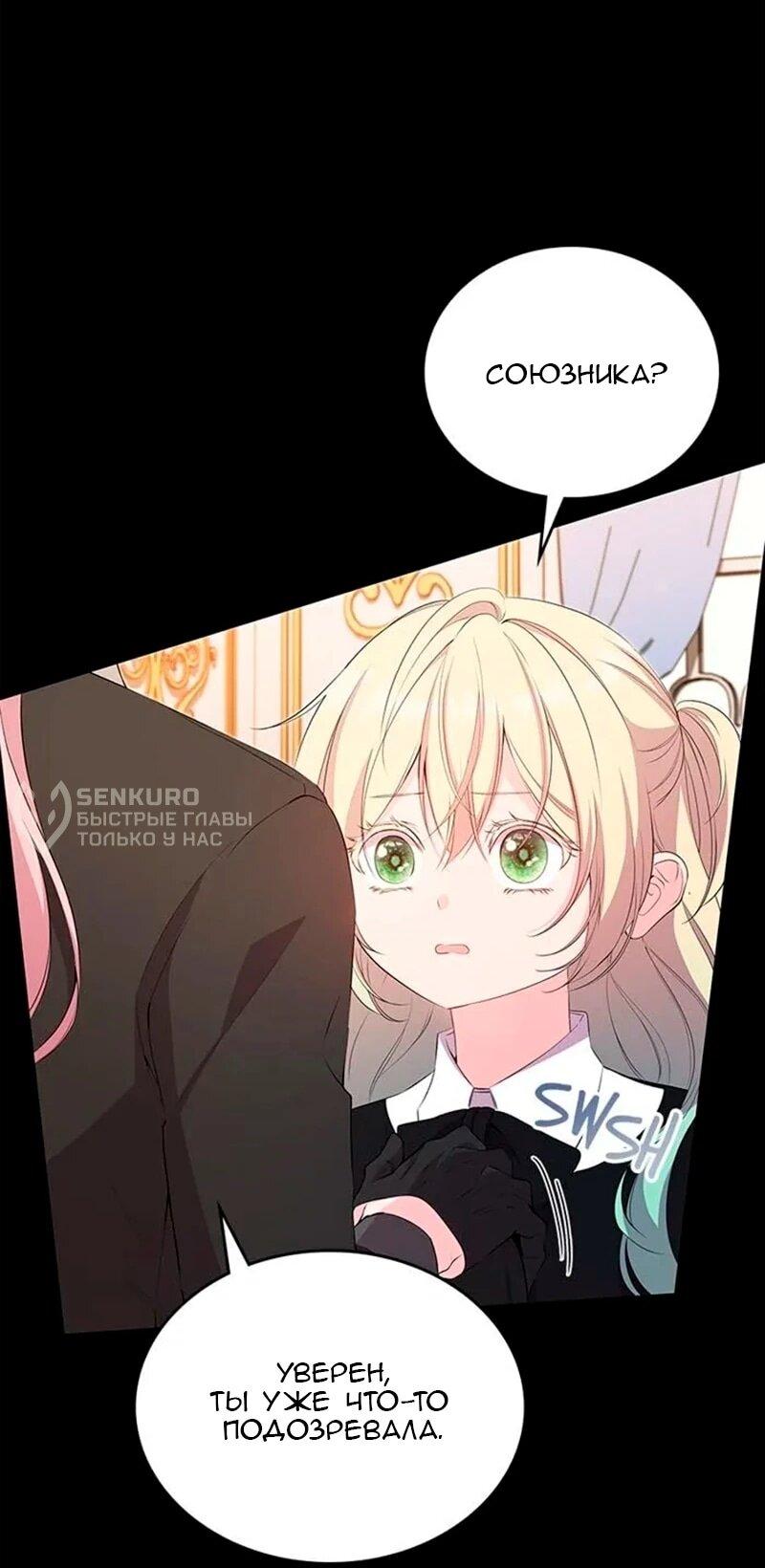 Манга Дочь главной героини, родившаяся после плохой концовки - Глава 48 Страница 27