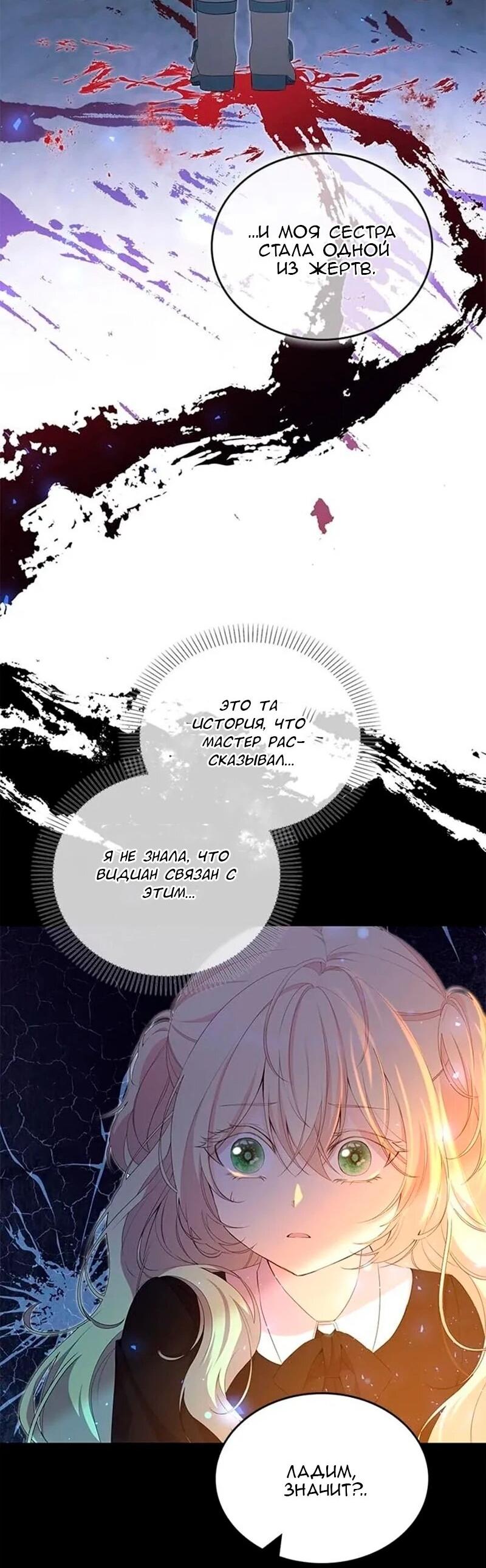 Манга Дочь главной героини, родившаяся после плохой концовки - Глава 48 Страница 57