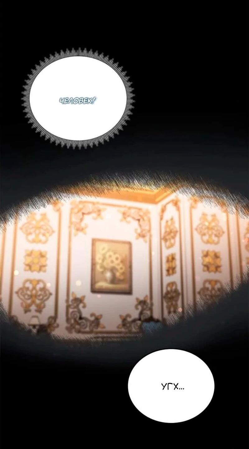 Манга Дочь главной героини, родившаяся после плохой концовки - Глава 48 Страница 18