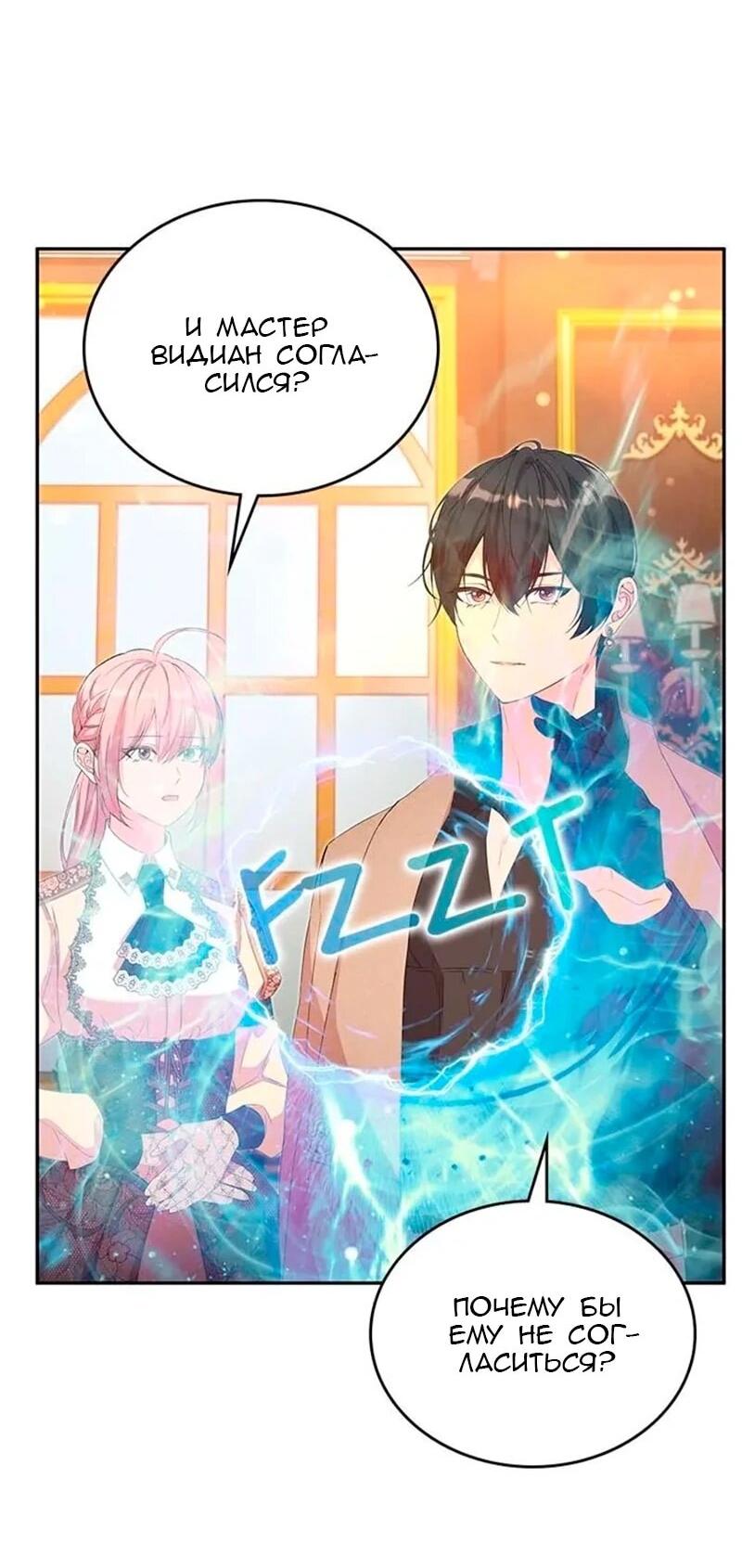 Манга Дочь главной героини, родившаяся после плохой концовки - Глава 48 Страница 37