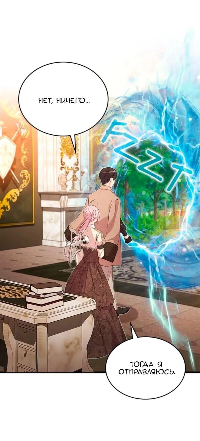 Манга Дочь главной героини, родившаяся после плохой концовки - Глава 48 Страница 38