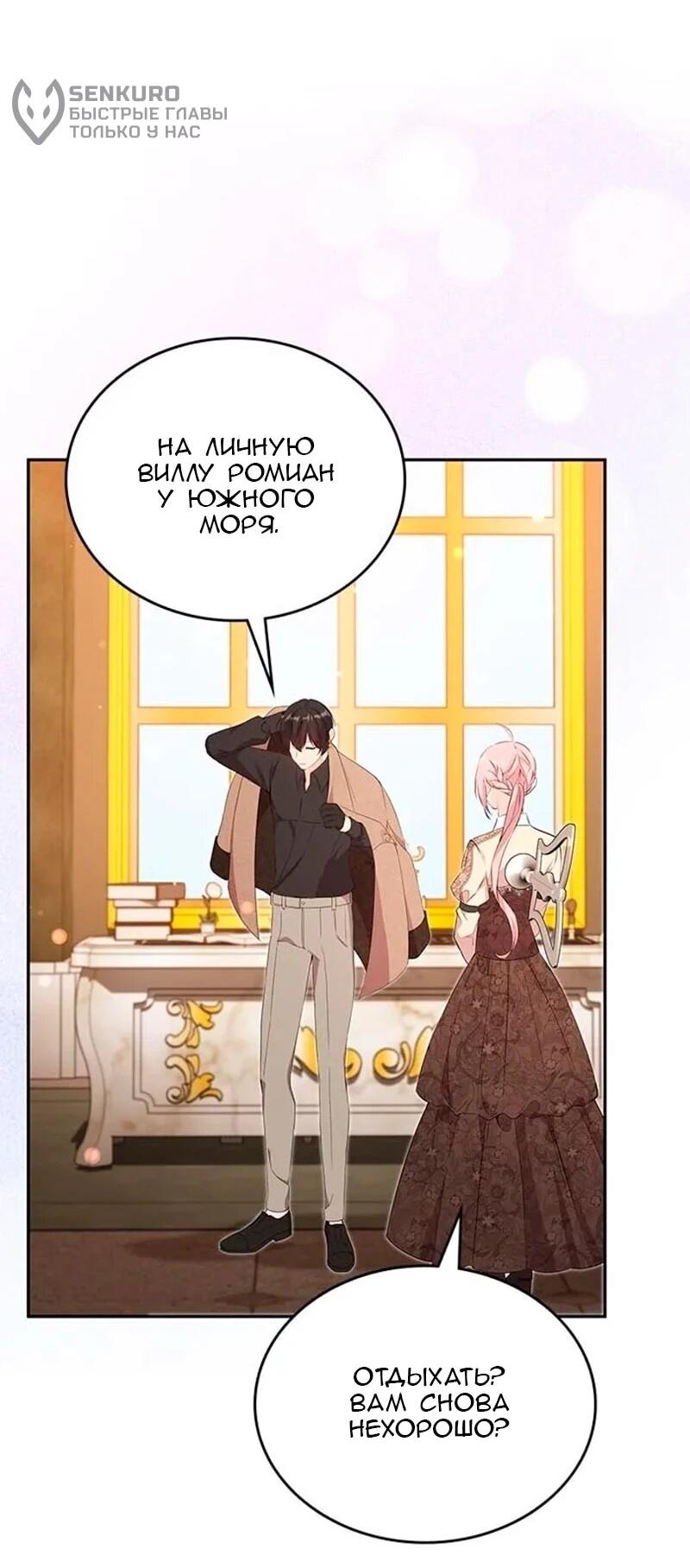 Манга Дочь главной героини, родившаяся после плохой концовки - Глава 48 Страница 32