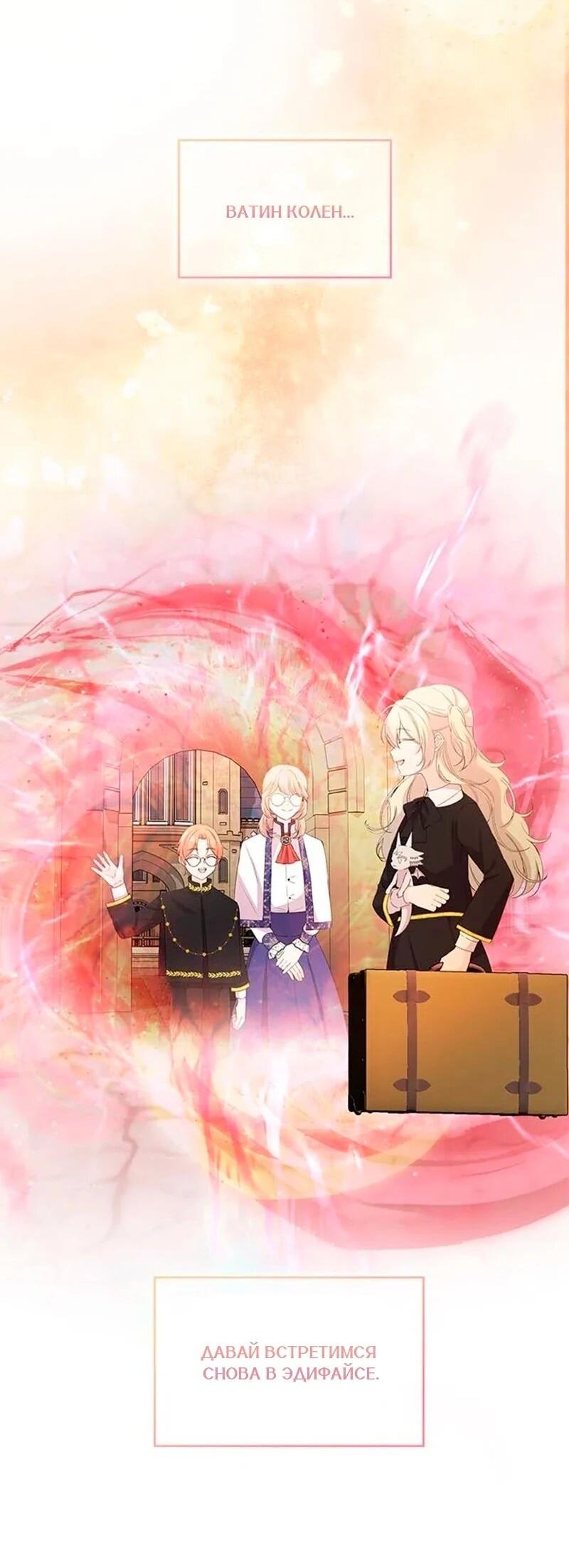 Манга Дочь главной героини, родившаяся после плохой концовки - Глава 48 Страница 3