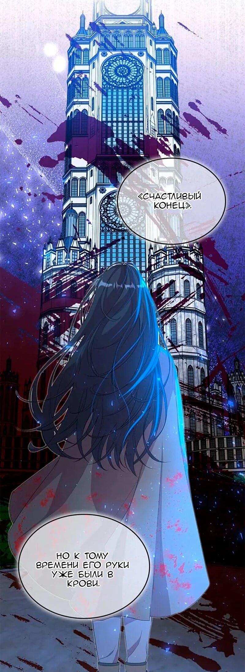 Манга Дочь главной героини, родившаяся после плохой концовки - Глава 48 Страница 56