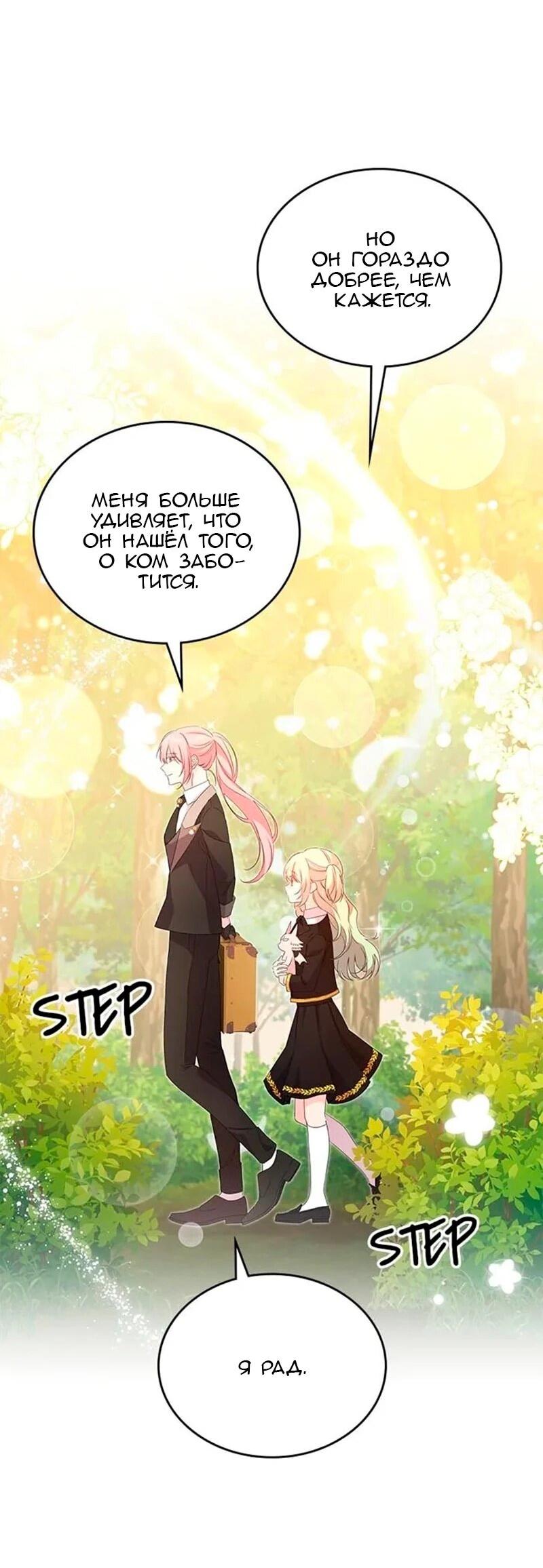 Манга Дочь главной героини, родившаяся после плохой концовки - Глава 48 Страница 12