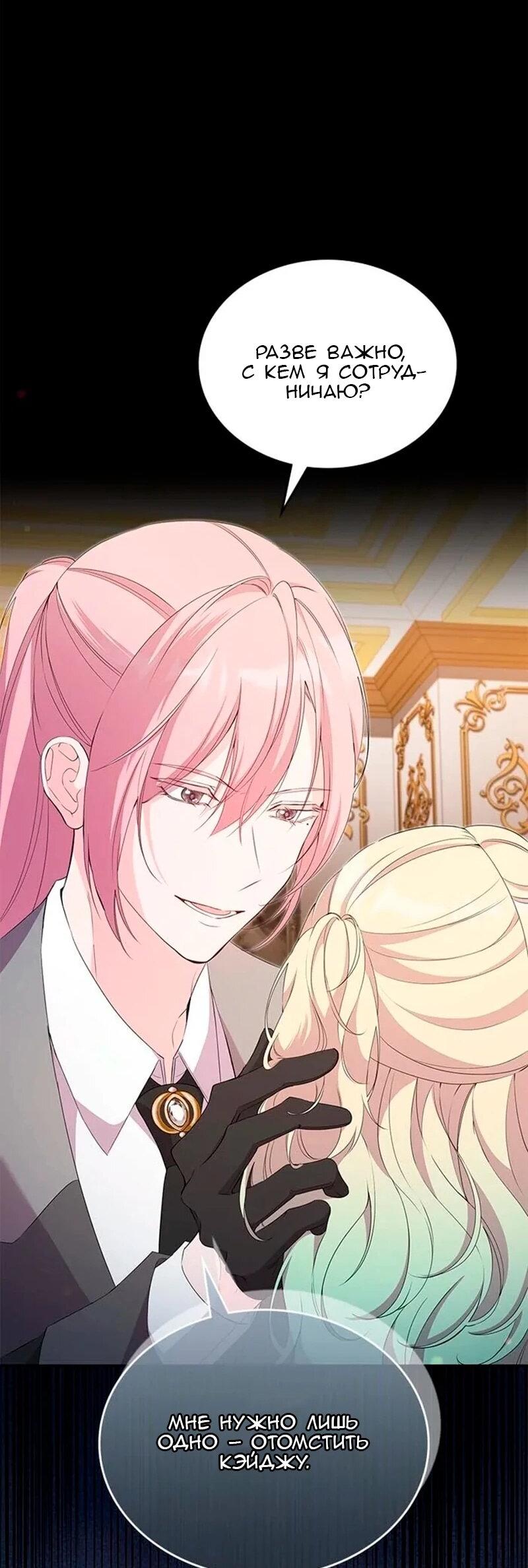 Манга Дочь главной героини, родившаяся после плохой концовки - Глава 48 Страница 29