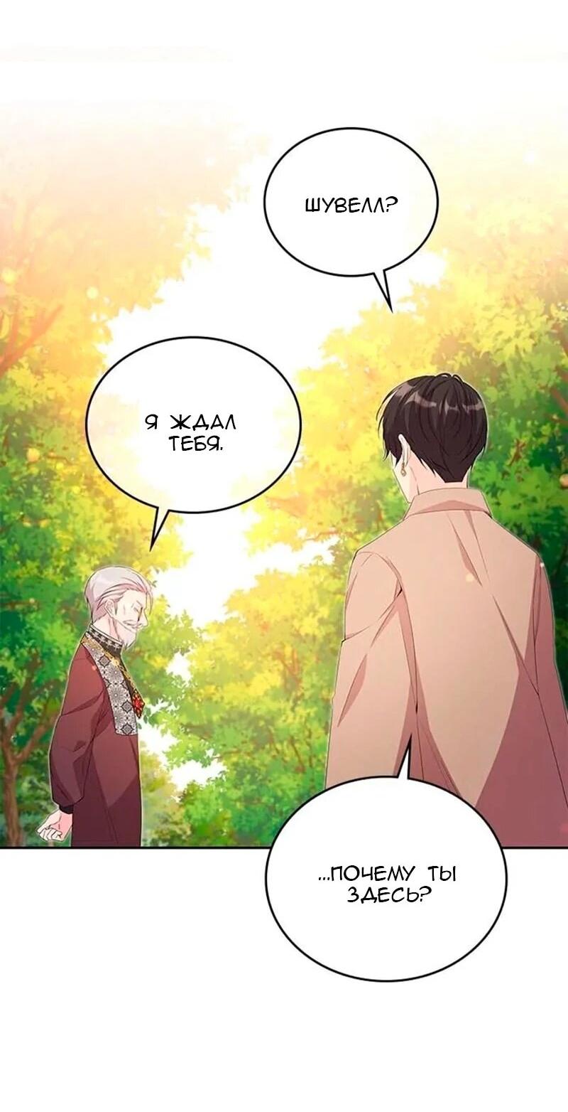 Манга Дочь главной героини, родившаяся после плохой концовки - Глава 48 Страница 42